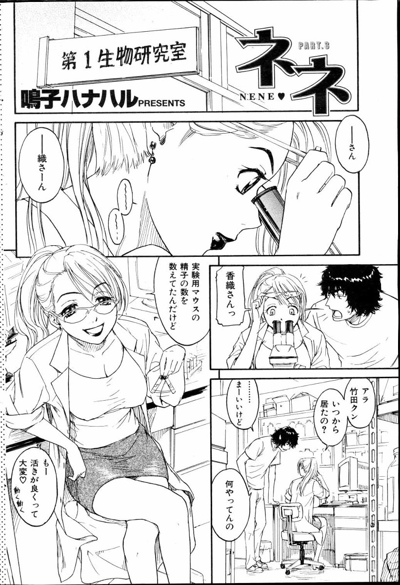 [Naruko Hanaharu] Nene Ch.1-8 page 34 full