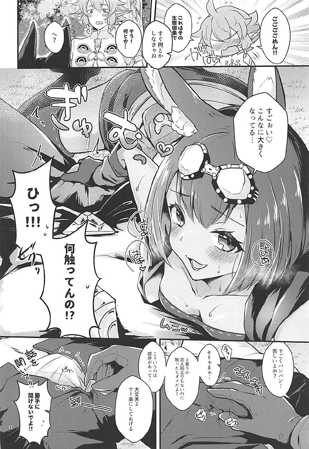 (C93) [CALM WHITE (Mashiro Shirako)] Hound-chan wa Kari ga Shitai. (Etrian Odyssey) page 7 full