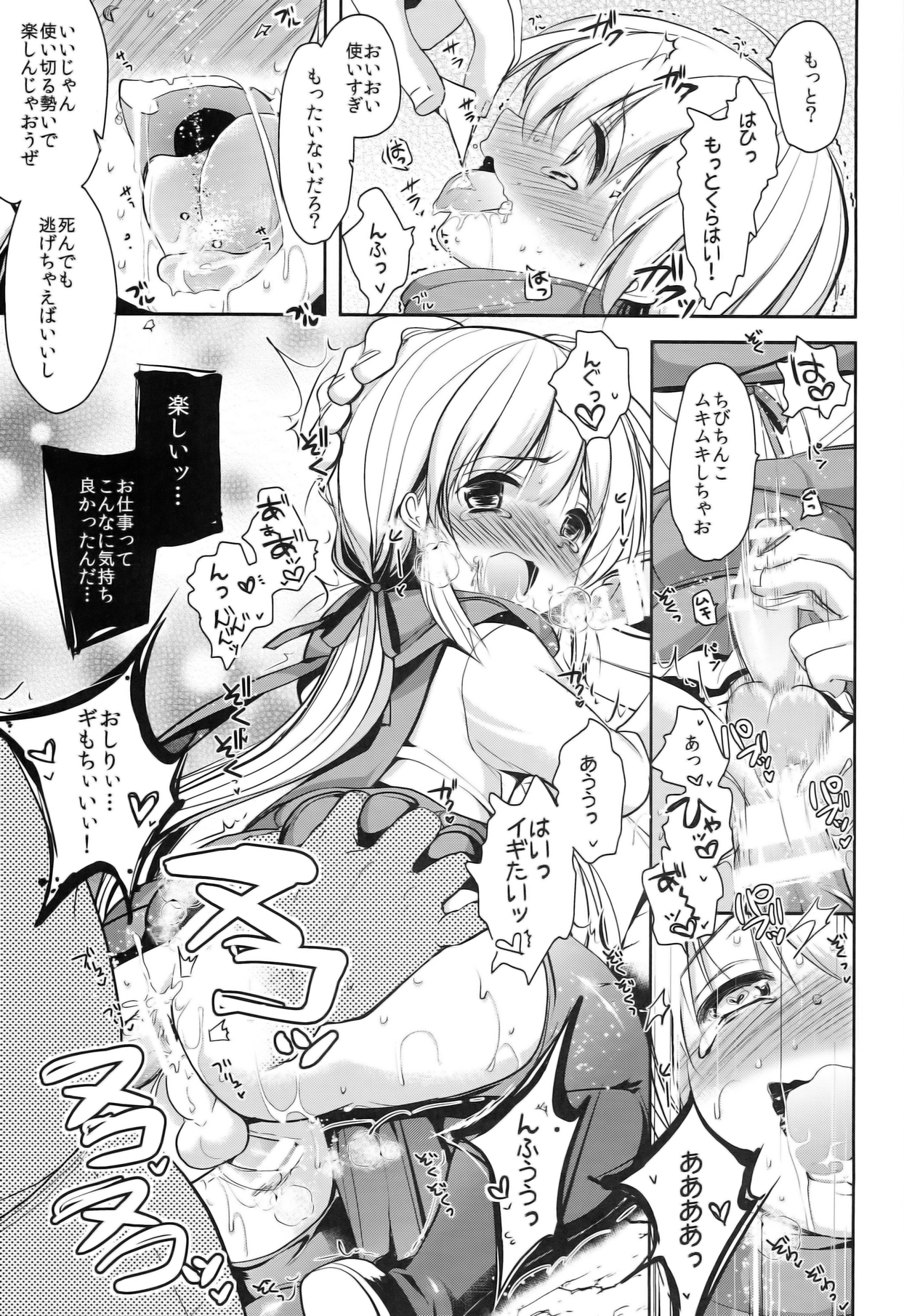 (COMIC1☆8) [chocolate Lv.5 (dynamite moca)] Match Uri no Otokonoko to Kime-seku page 17 full