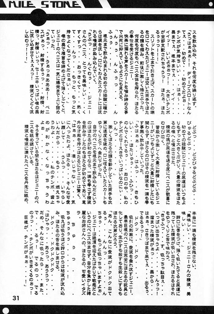 (CR27) [HarthNir (Various)] Belladonna (Fatal Fury: Mark of the Wolves) page 29 full