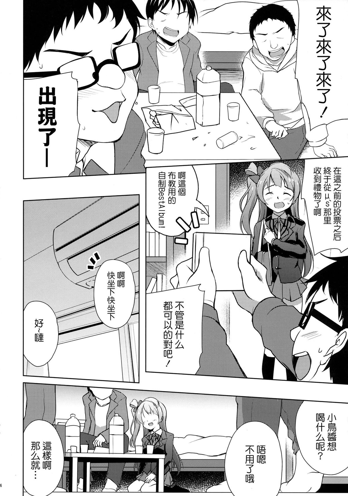 (SC64) [Part K (Hitsujibane Shinobu)] Kotori to Asobo♪ (Love Live! School idol project) [Chinese] [CE家族社] page 5 full