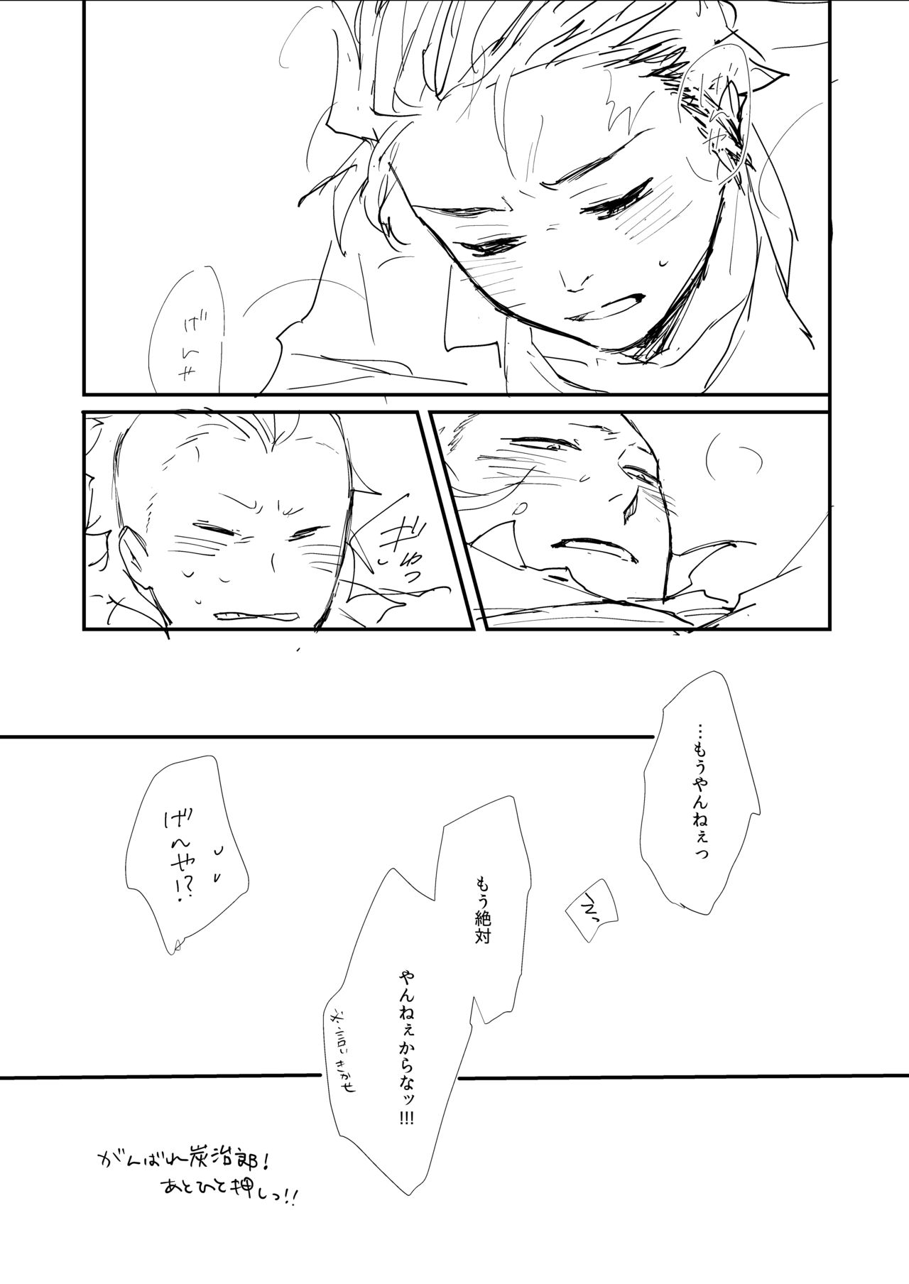 [Mirazo @ Ohikkoshi] Nichirin Oni Tan Kikan / Sumi × Gen page 16 full