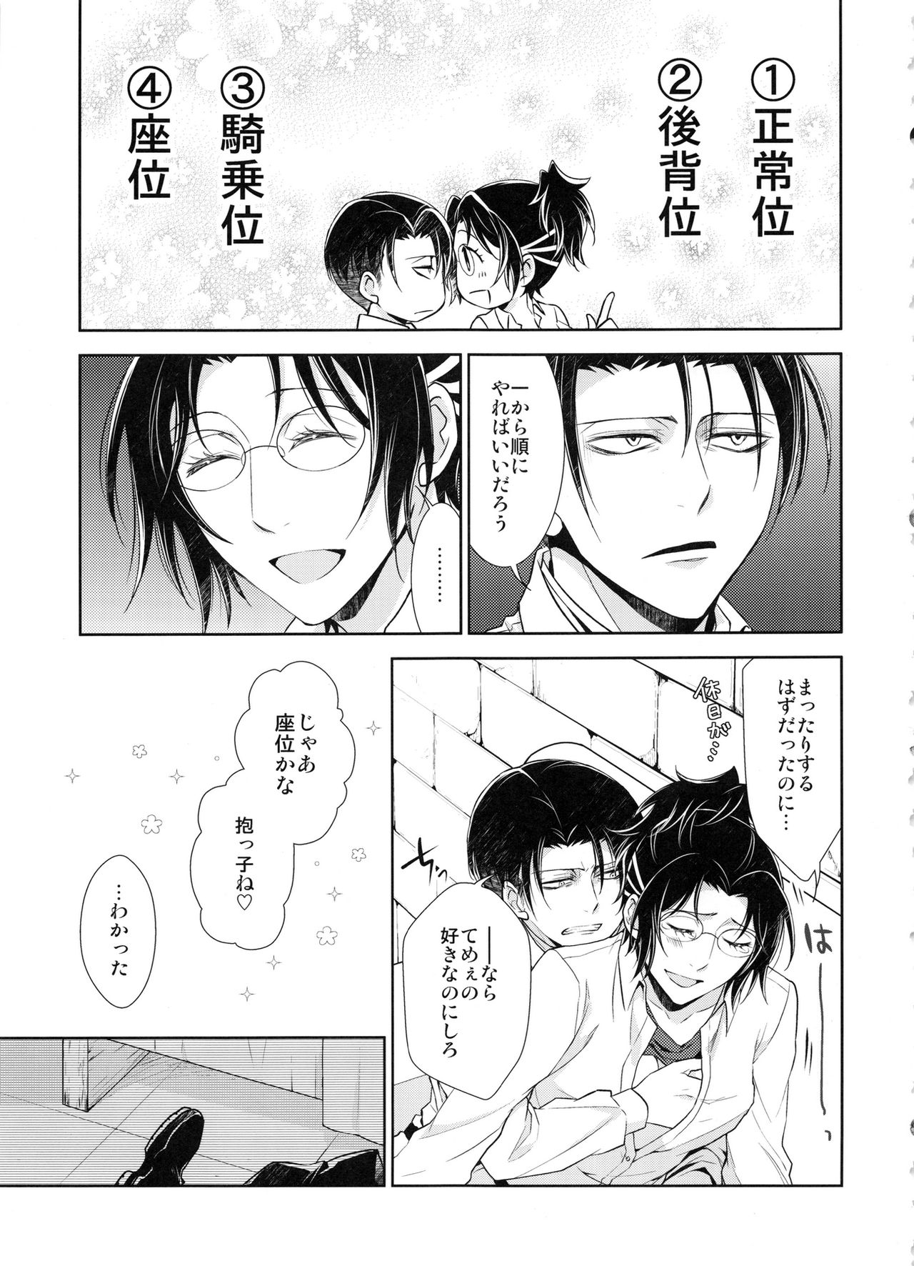 (SC62) [RIX (Mamiya)] Kyuujitsu o Mattari Sugosu Hazu datta. (Shingeki no Kyojin) page 15 full