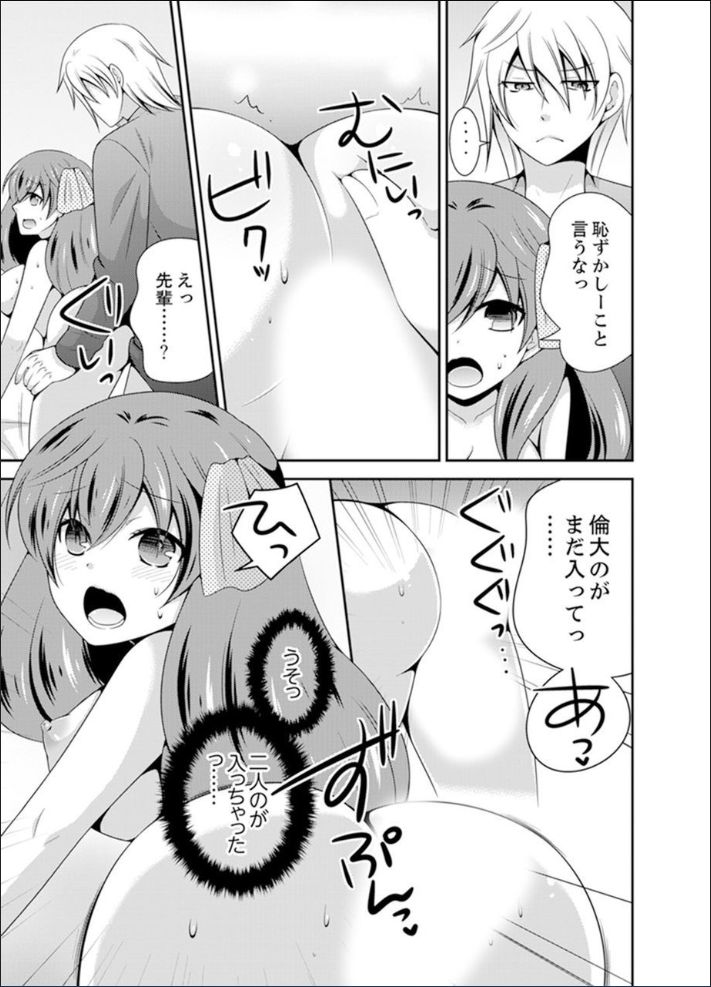 [Naruse] Yakyuubu de Nyotaika Ecchi!? ~ Senpai, Dashitara Dekichauyoo... [Kanzenban] page 119 full