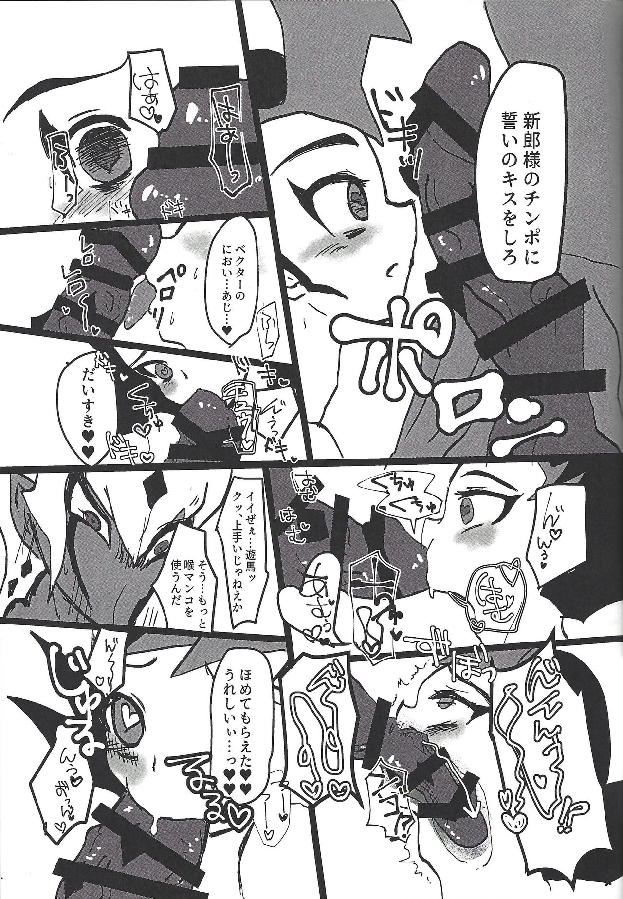 (Ore no Turn vs. 2019) [Hira gana bansan-kai (Satō kashina ifu)] Bride of Chaos (Yu-Gi-Oh! ZEXAL) page 26 full