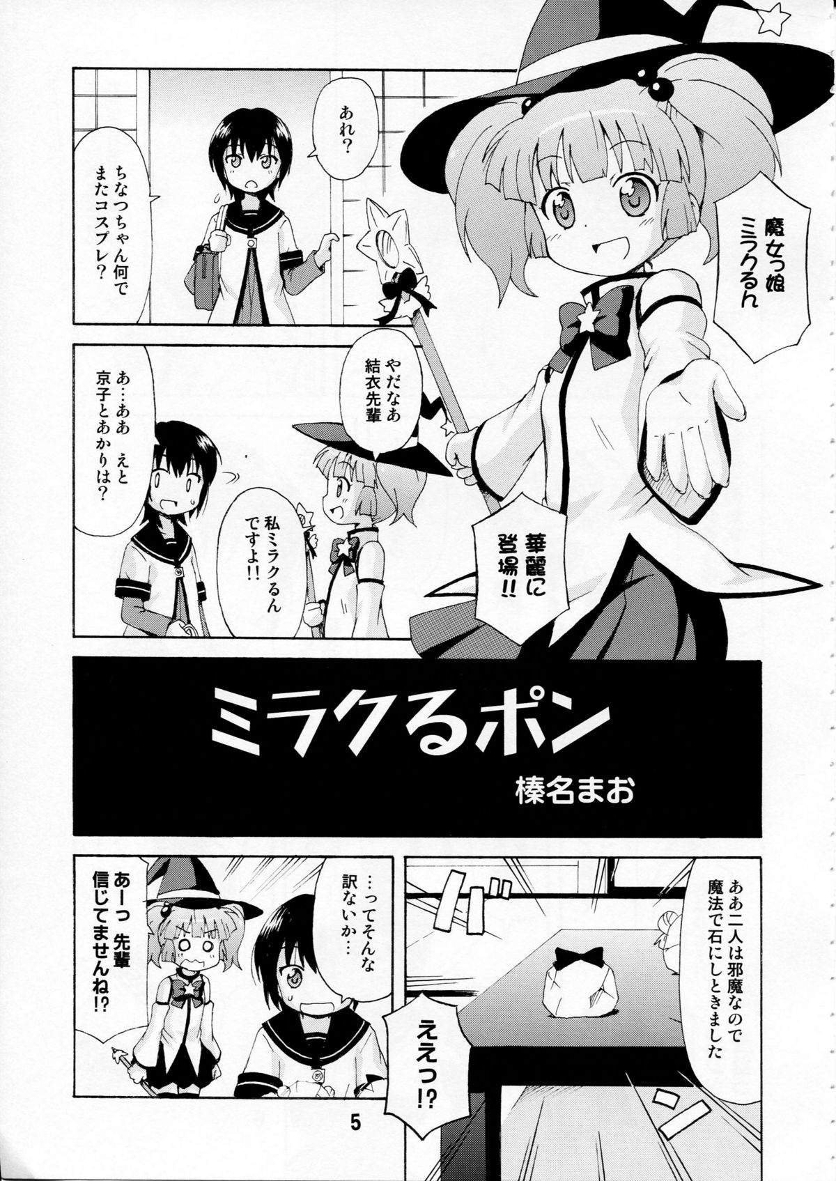 (C81) [Shinohara Heavy Industry (Various)] Yurarararax (Yuruyuri) page 4 full