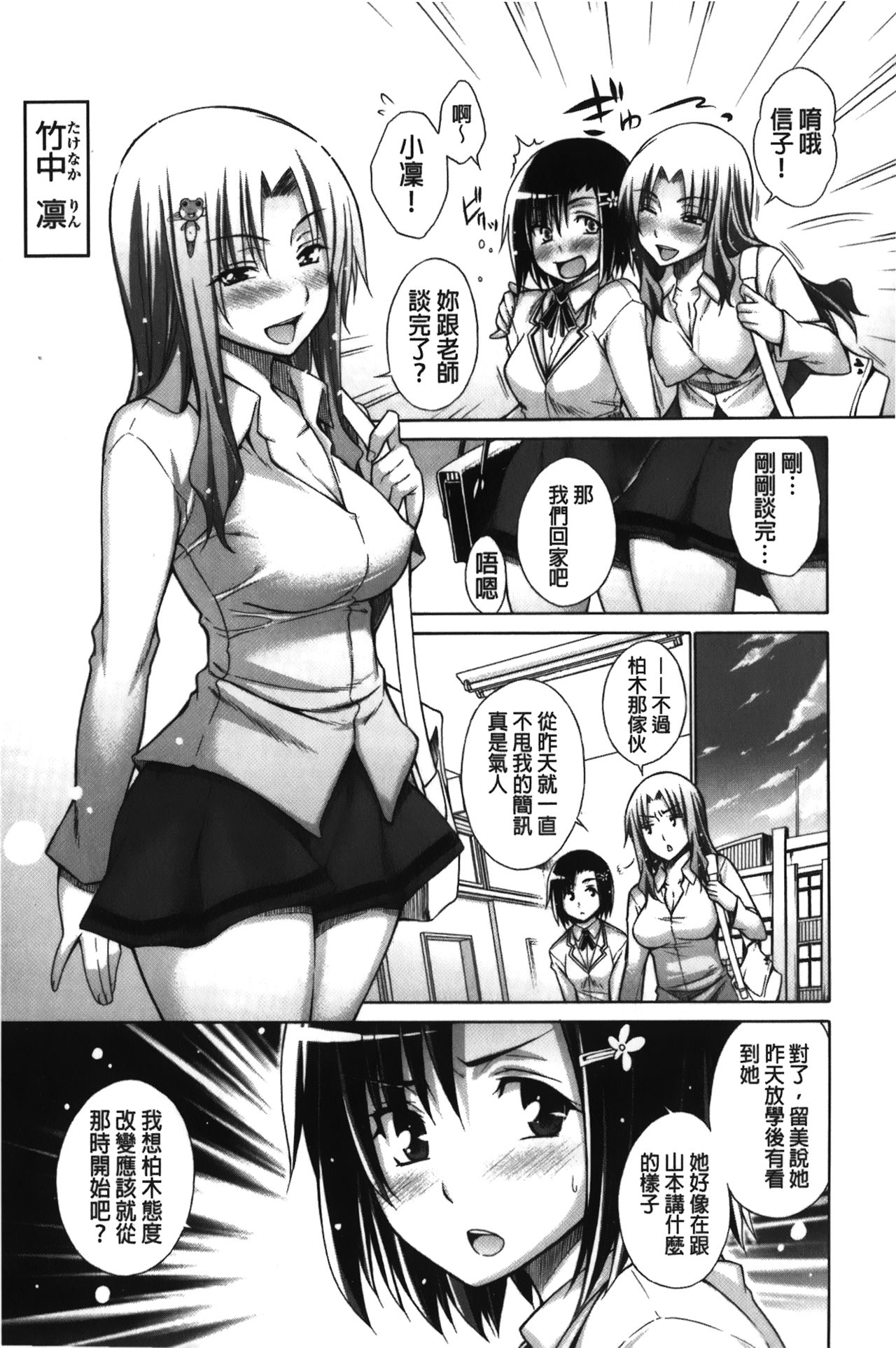 [Miyano Kintarou] Chijyou No Hoshi | 癡孃之星 [Chinese] page 33 full