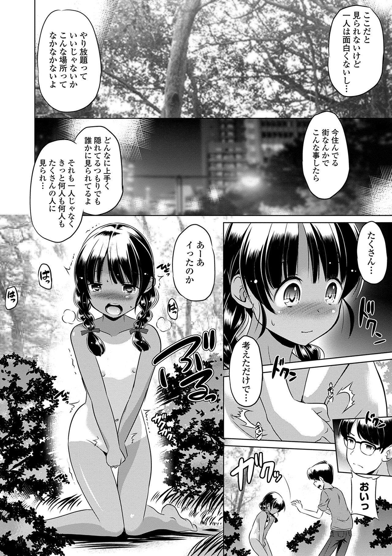 [Taishinkokuoh Anton] Chiisakuttemo Ikeru no yo [Digital] page 10 full