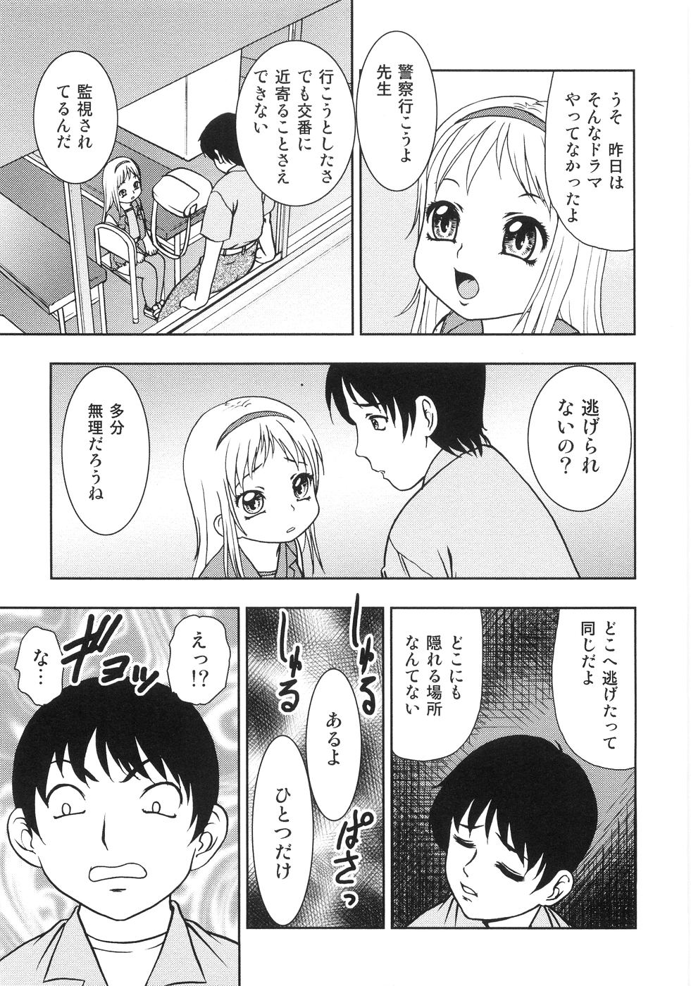 [Yoshino Shiho] Chigyaku no tsubomi page 14 full