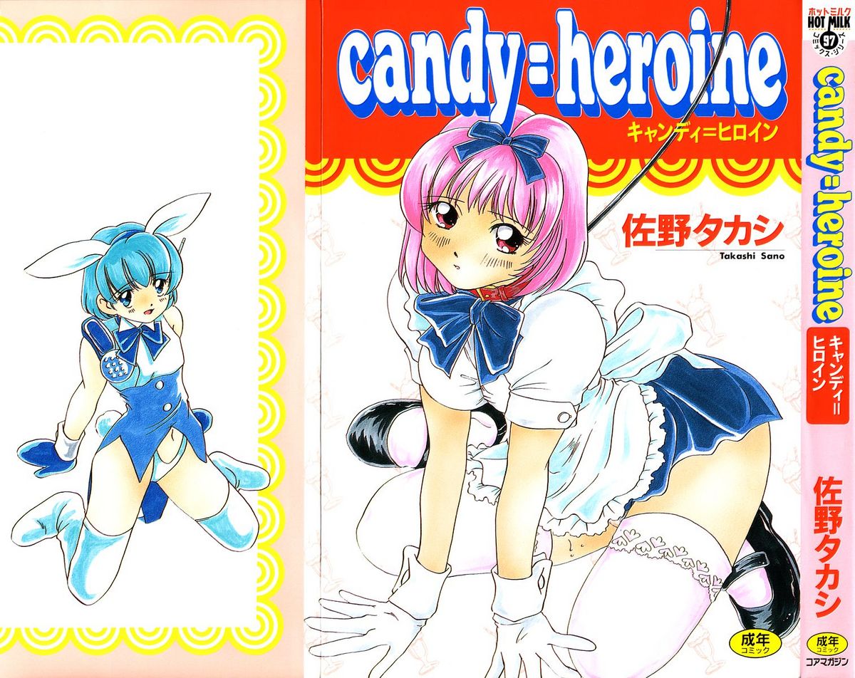 [Sano Takashi] Candy = Heroine page 1 full