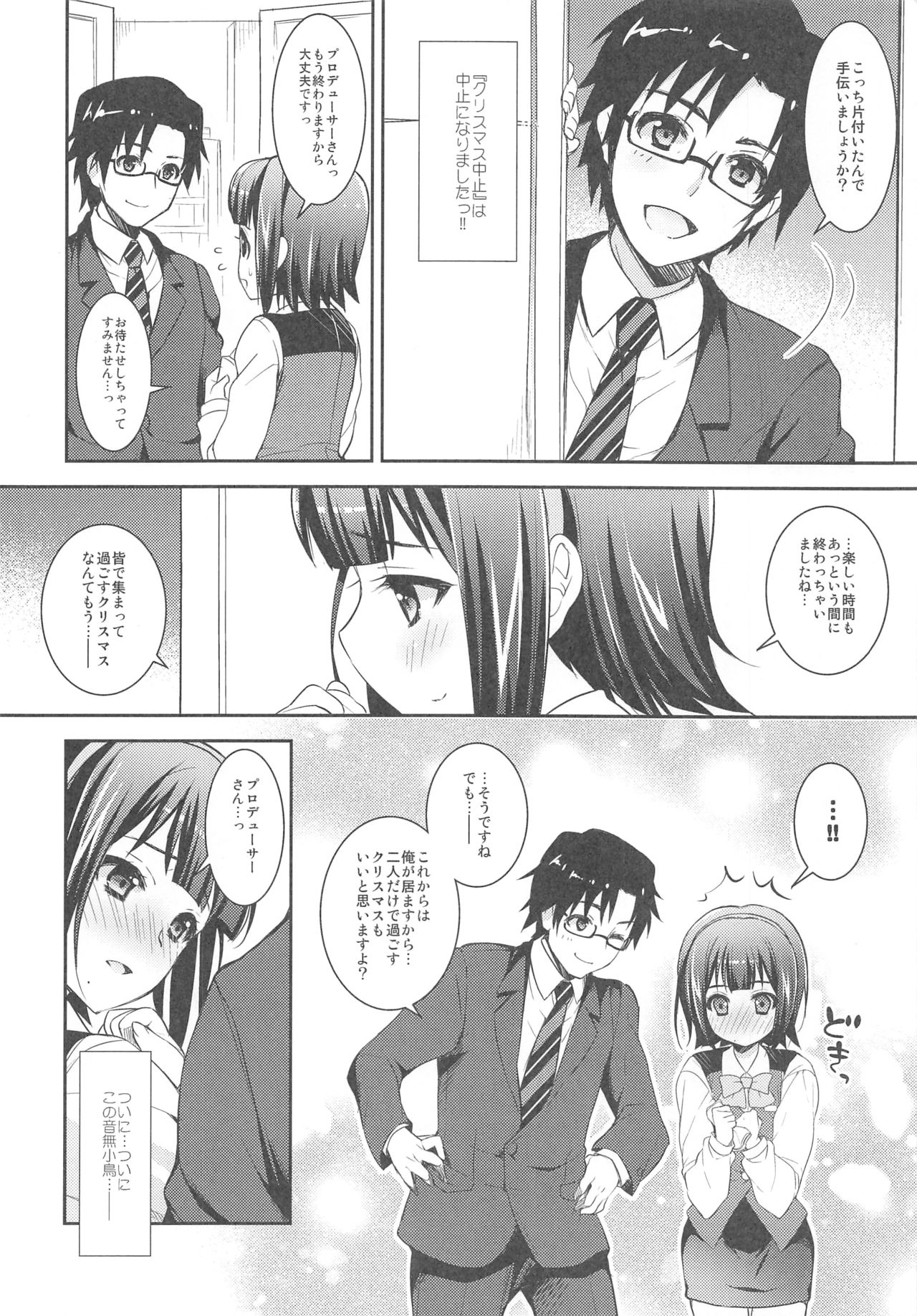 (C81) [Arisan-Antenna (Koari)] Jimuin-san no Renai Jijou (THE IDOLM@STER) page 3 full