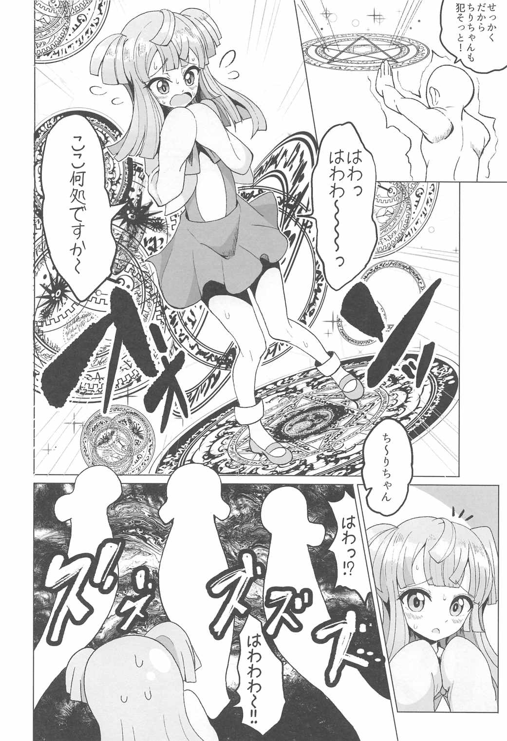 [Hamusuta-nonikomi (Motsu Aki)] Watashi no Suki na Onaho (PriPara) page 15 full