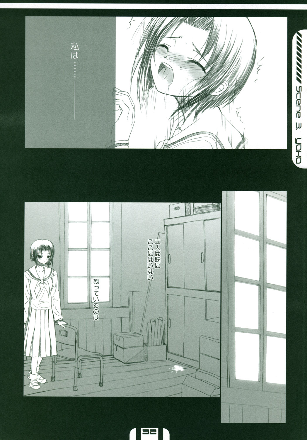 (C67) [Dieppe Factory (Alpine)] HOUSES OF THE HOLY (Maria-sama ga Miteru) page 31 full