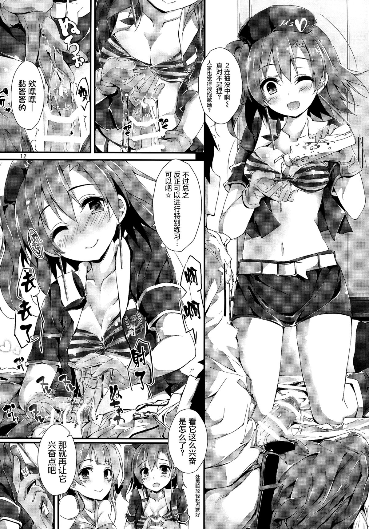 (C89) [Yagisaki Ginza (Yagami Shuuichi)] No regred payls (Love Live!) [Chinese] [屏幕髒了漢化] page 13 full