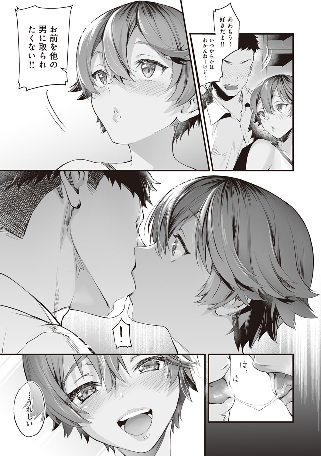 [sage joh] Gotsugou Kanojo [Digital] page 54 full