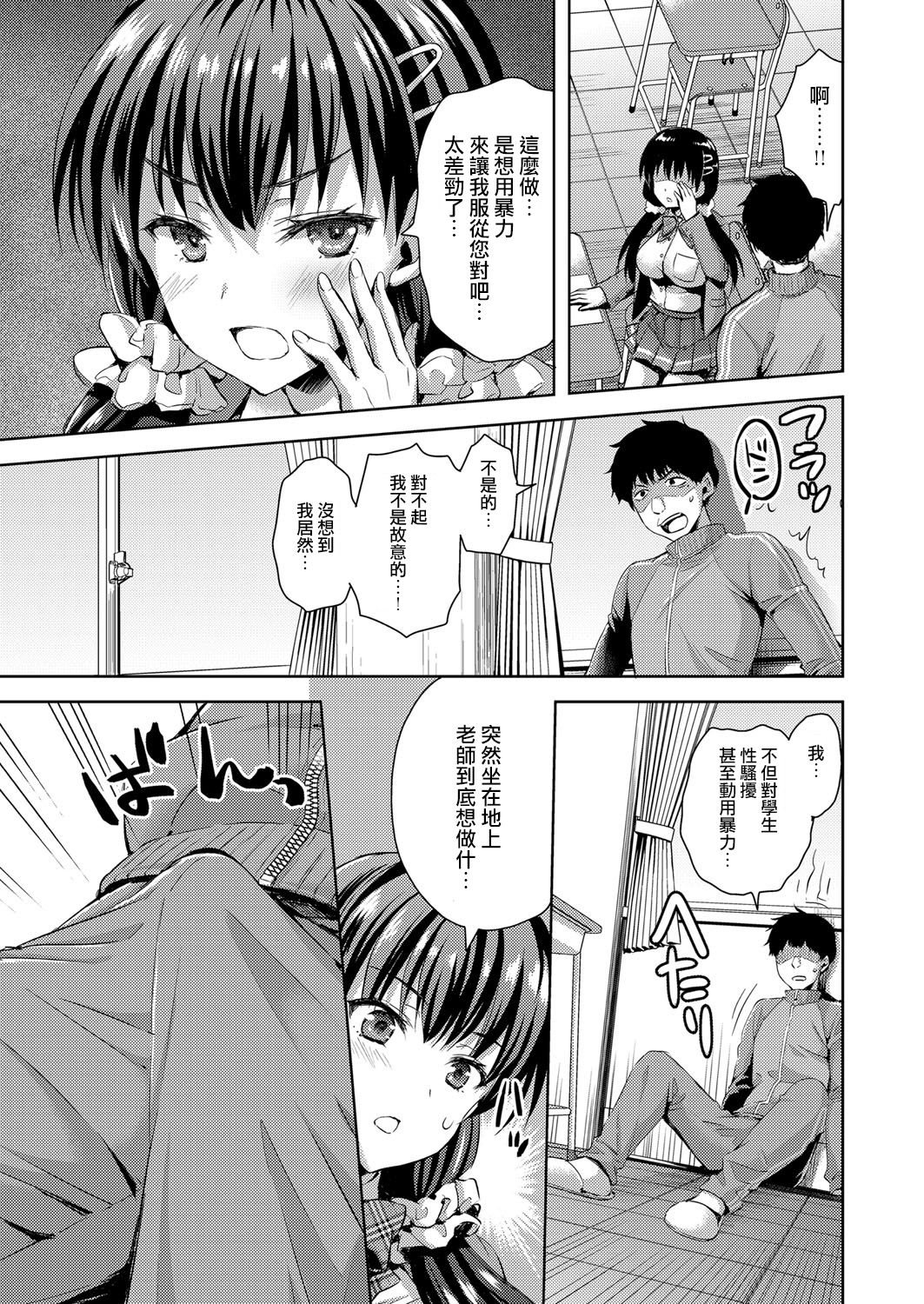 [Ayakawa Riku] Muriyarina Hito (COMIC ExE 13) [Chinese] [Digital] page 9 full