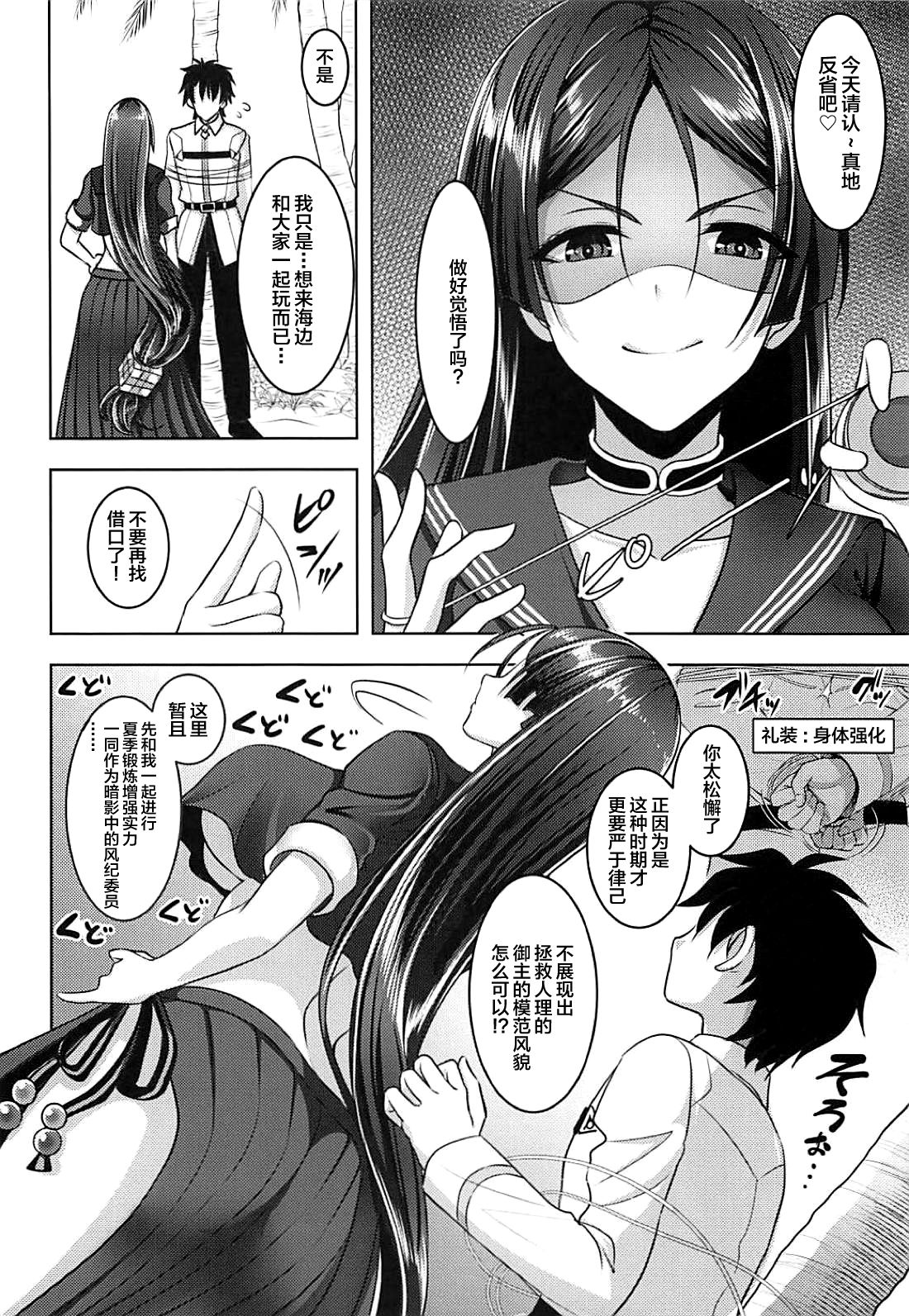 (C94) [Yohsyuan (Son Yohsyu)] Motto Raikou Mama ni Amaetai - I want to depends on raikou mama more (Fate/Grand Order) [Chinese] [黎欧x新桥月白日语社] page 4 full