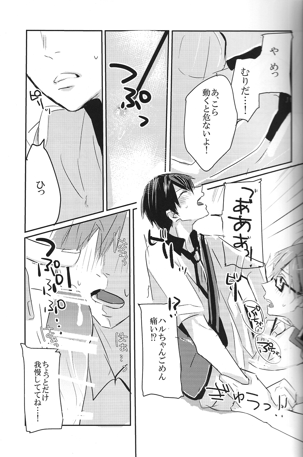 [yumemi] Sweet coffee (Free!) page 10 full