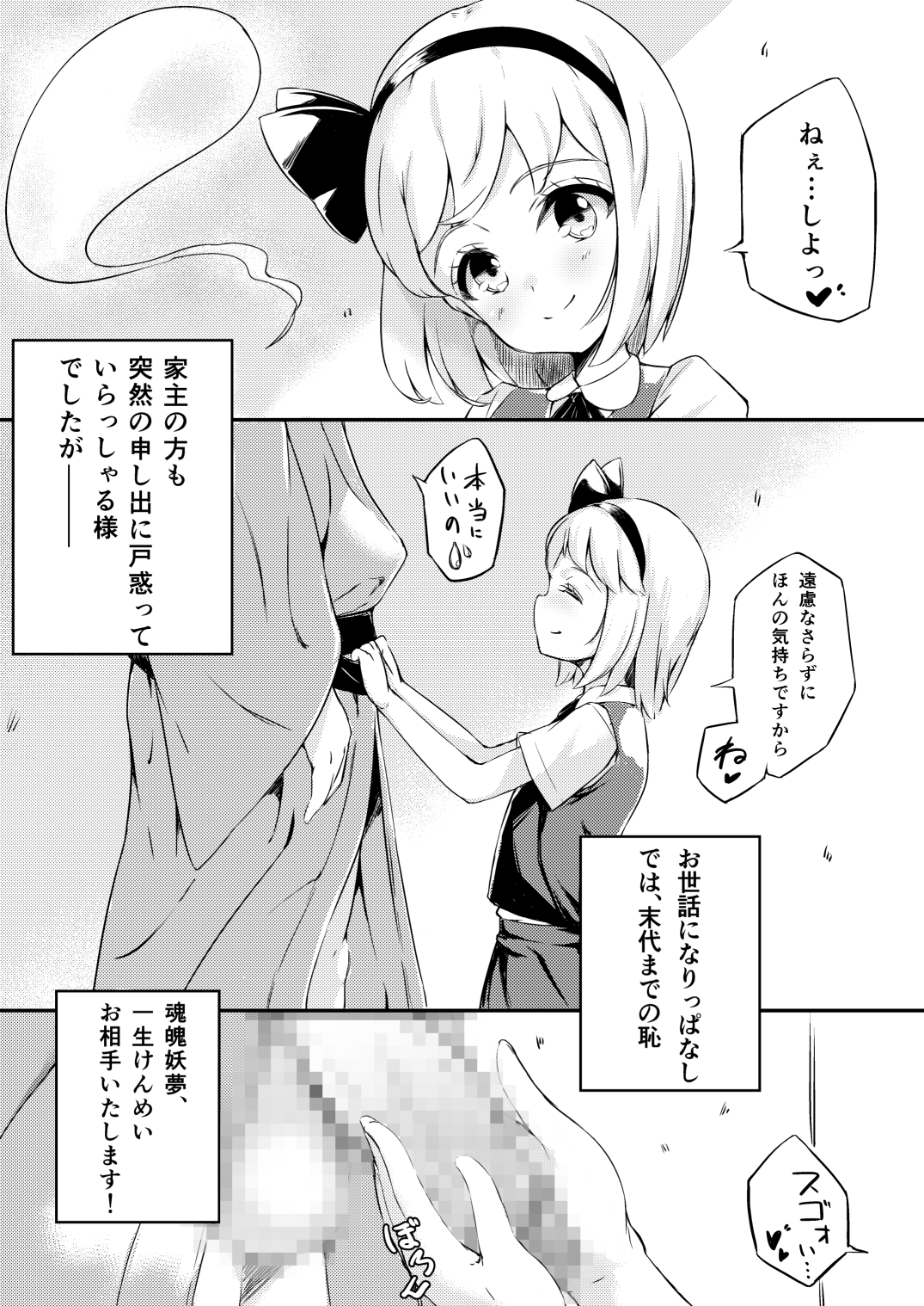 [Lolita Crusaders (Kohoshi Moe)] Iede Shita Niwashi no Musume ga Omoinohoka Erokatta Hanashi (Touhou Project) [Digital] page 4 full