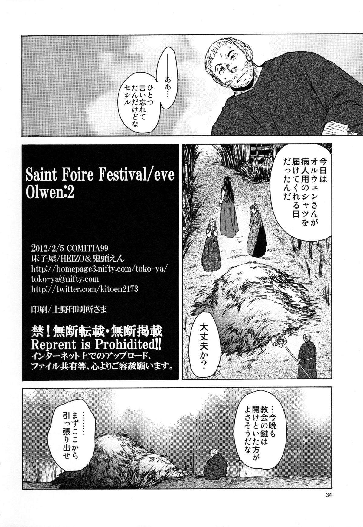 [Toko-ya (HEIZO, Kitoen)] Saint Foire Festival/eve Olwen:2 page 34 full