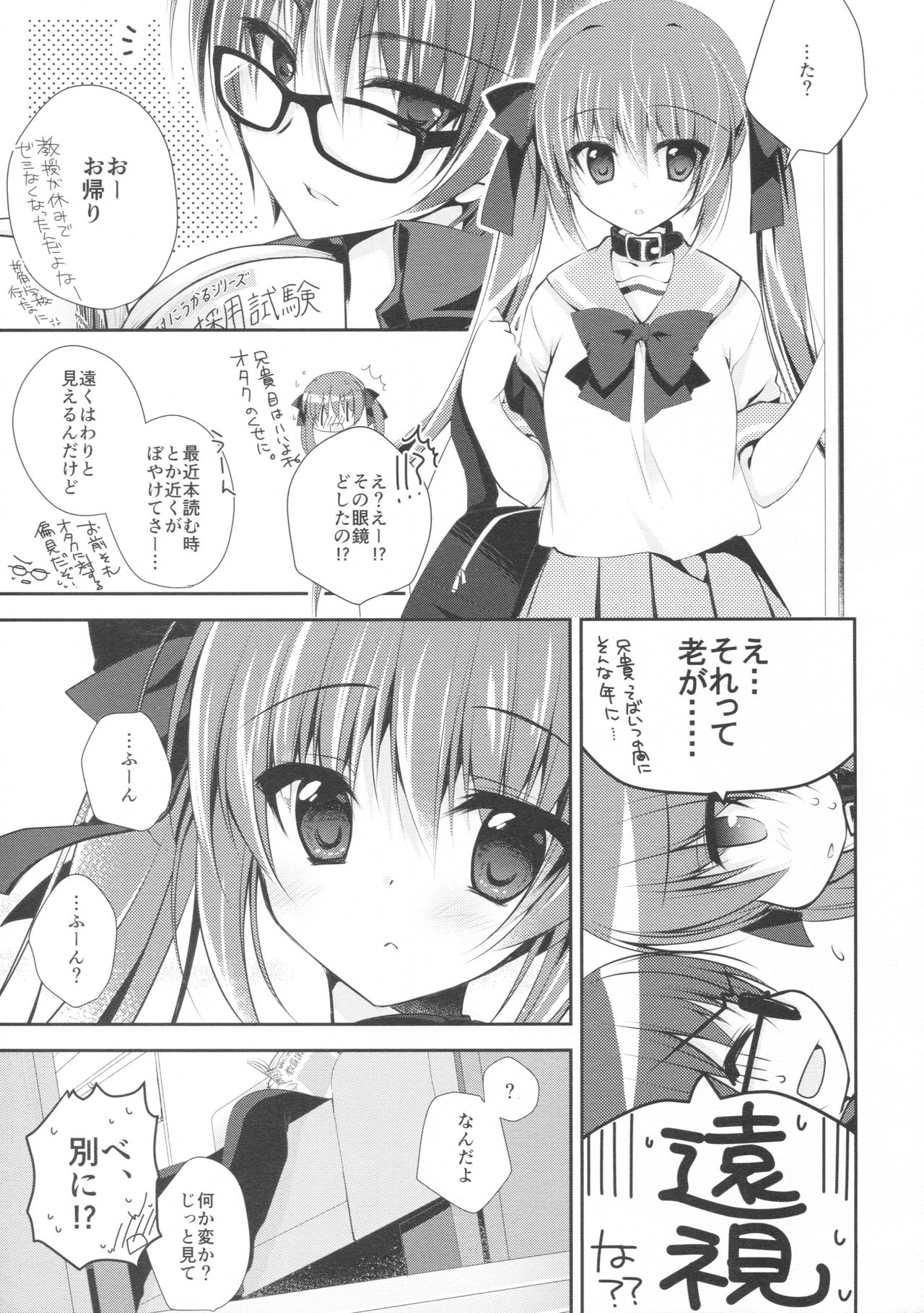 (C91) [NANACAN (Nanaka Mai)] Imouto Choukyou Nikki and more 2 page 5 full