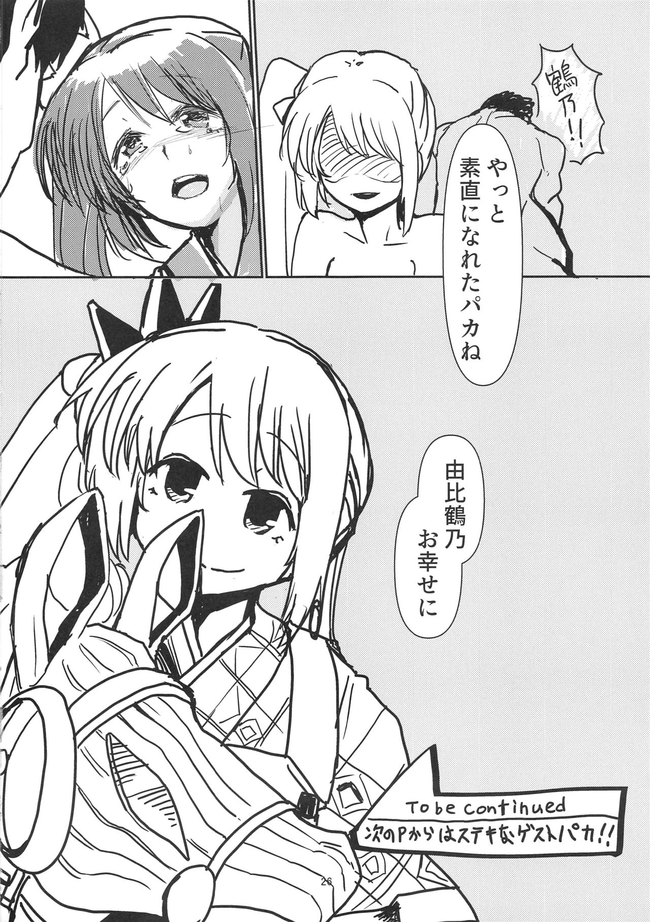 [Yumemori] Yui Tsuruno, Kainin no Uwasa (Puella Magi Madoka Magica Side Story: Magia Record) page 25 full