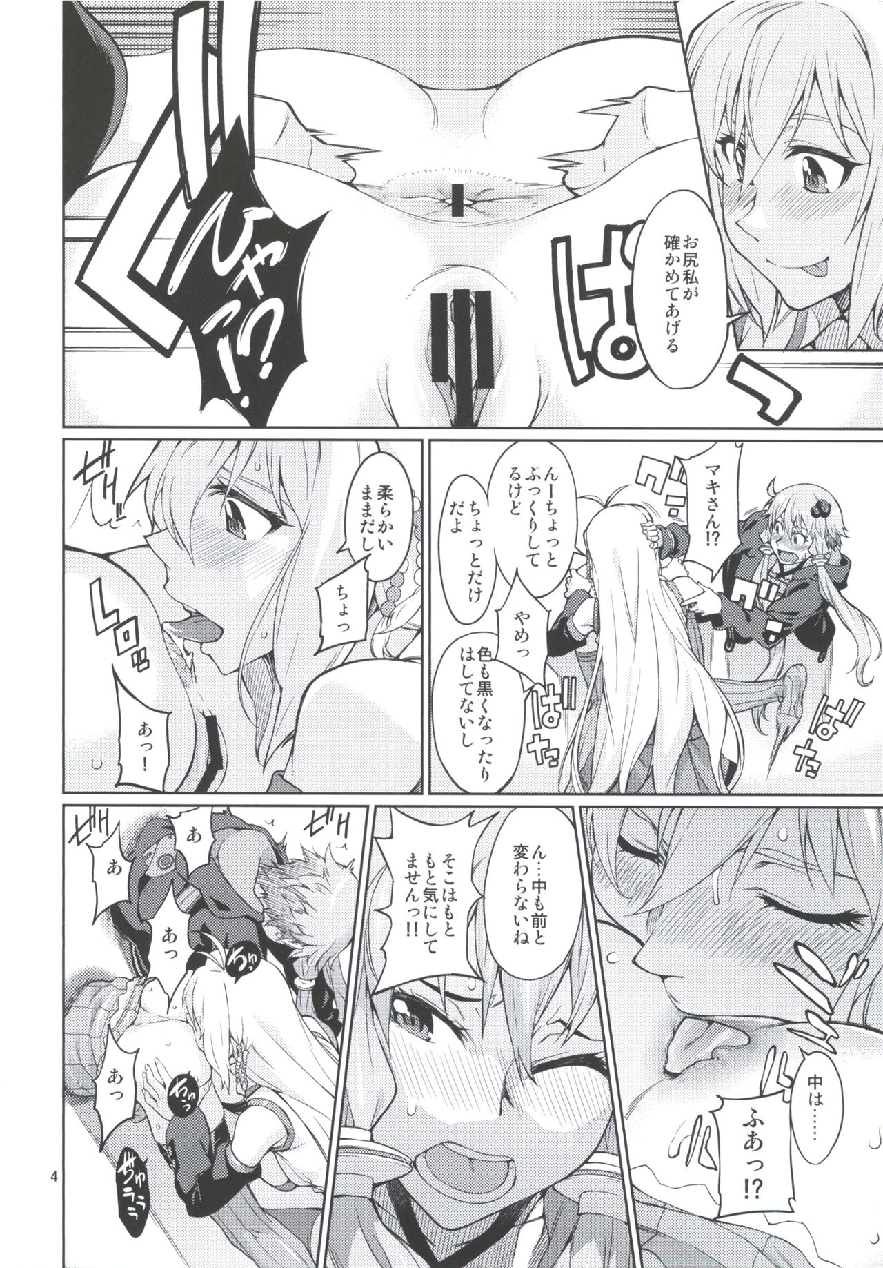 [Chotto Dake Aruyo. (Takemura Sesshu)] Y (VOCALOID) [Digital] page 5 full