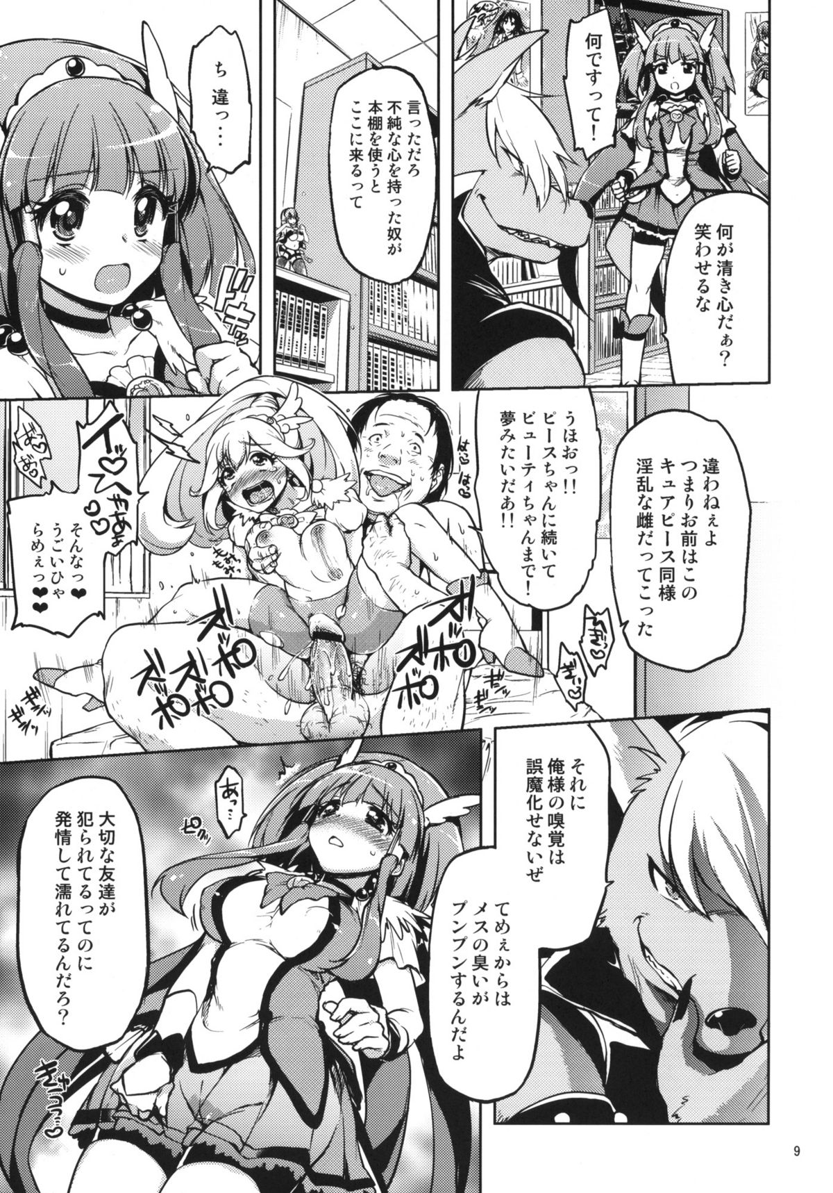 (C82) [Muchakai (Mucha)] Ai no Nai Sex nado Watakushi ga Yurushimasen! (Smile Precure!) page 8 full