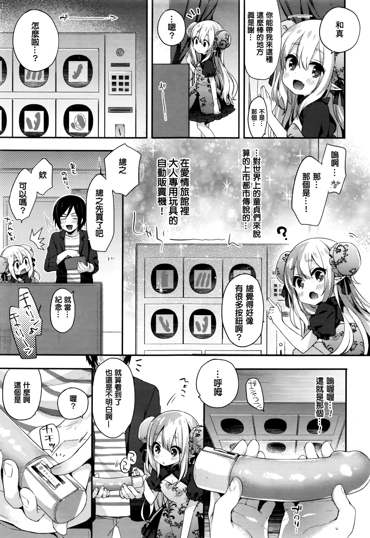 [Fummy] Fushigi no Kuni no Maka-chan ~Himitsu no Oshiro~ (Towako Nana) [Chinese] [oxt04389漢化] page 7 full
