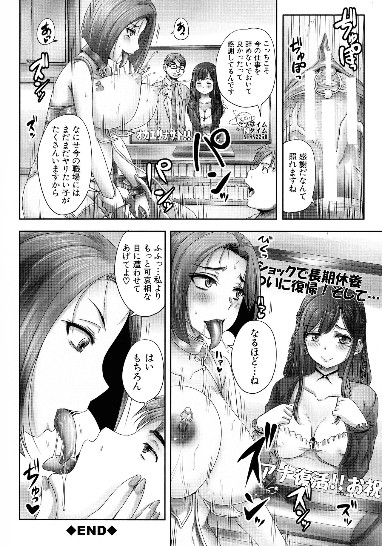 [Akigami Satoru] Jikkyou! Namahame Saimin Housoukyoku - Hypnotic Broadcasting Station page 39 full