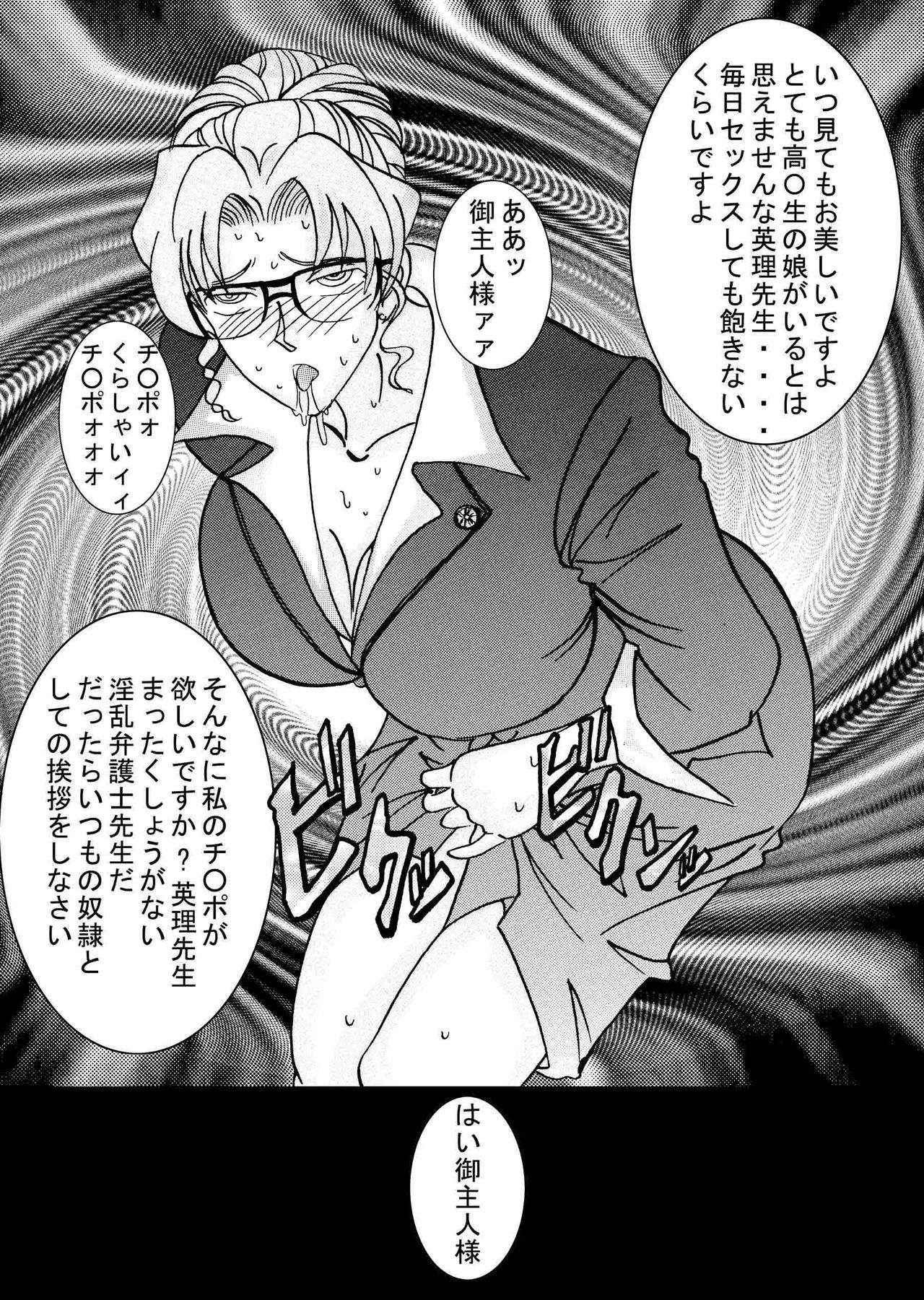 [Light Rate Port Pink] Saimin SEX Dorei - Mesu tonteishoku - (Detective Conan) [Digital] page 20 full