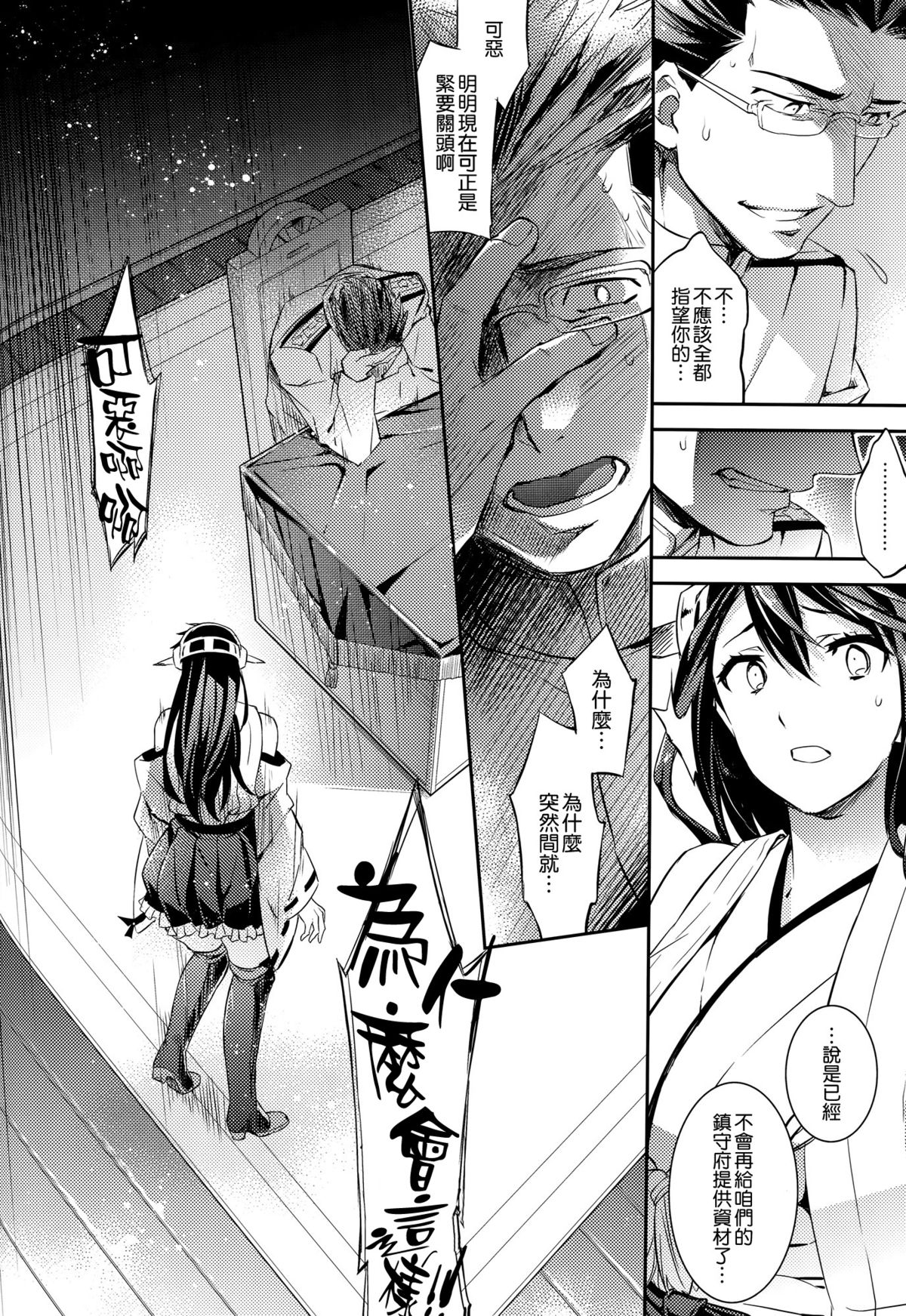 (C89) [Crazy9 (Ichitaka)] C9-22 Haruna wa Daijoubu desu!! (Kantai Collection -KanColle-) [Chinese] [空気系☆漢化] page 13 full