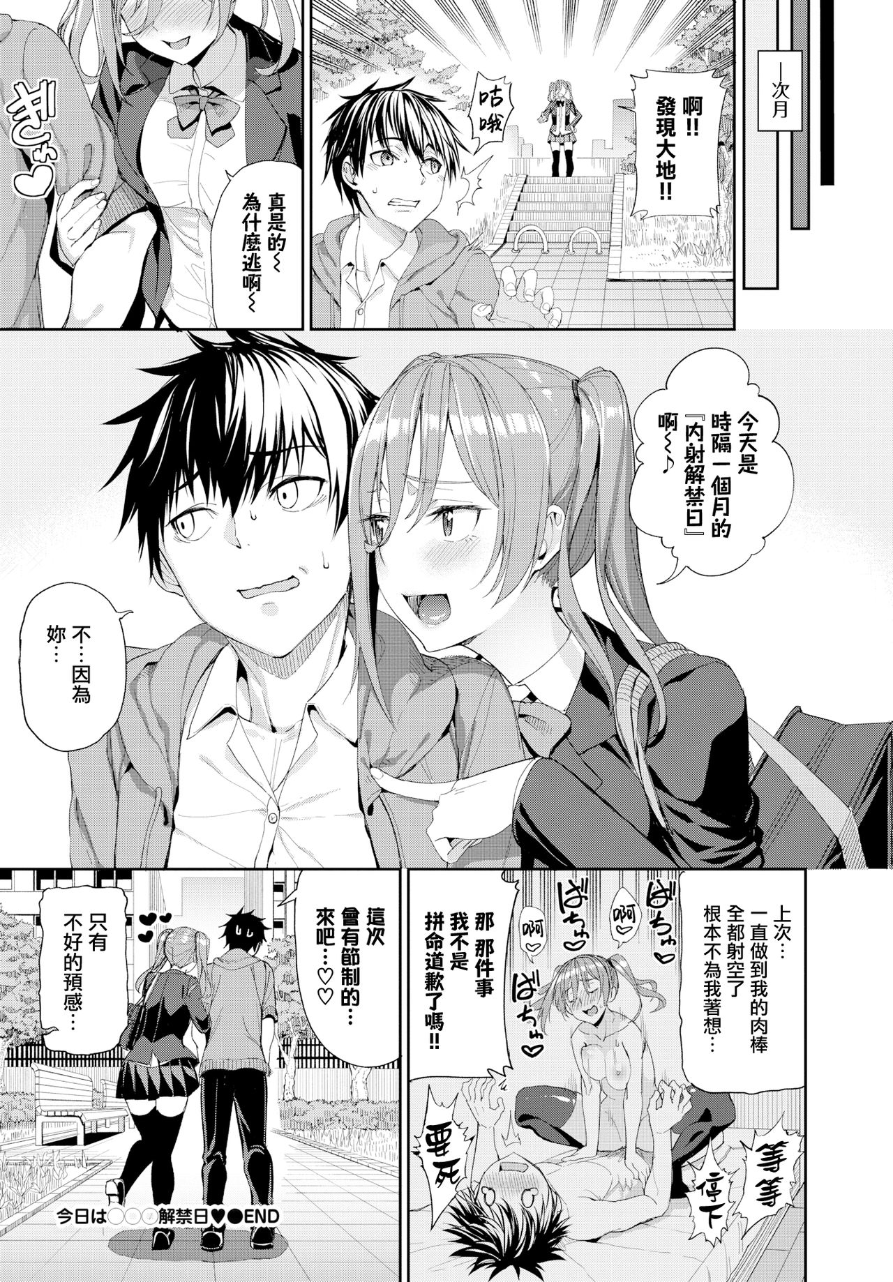 [Asamine Tel] Kyou wa Nakadashi Kaikinbi (COMIC BAVEL 2019-11) [Chinese] [無邪気漢化組] [Digital] page 20 full