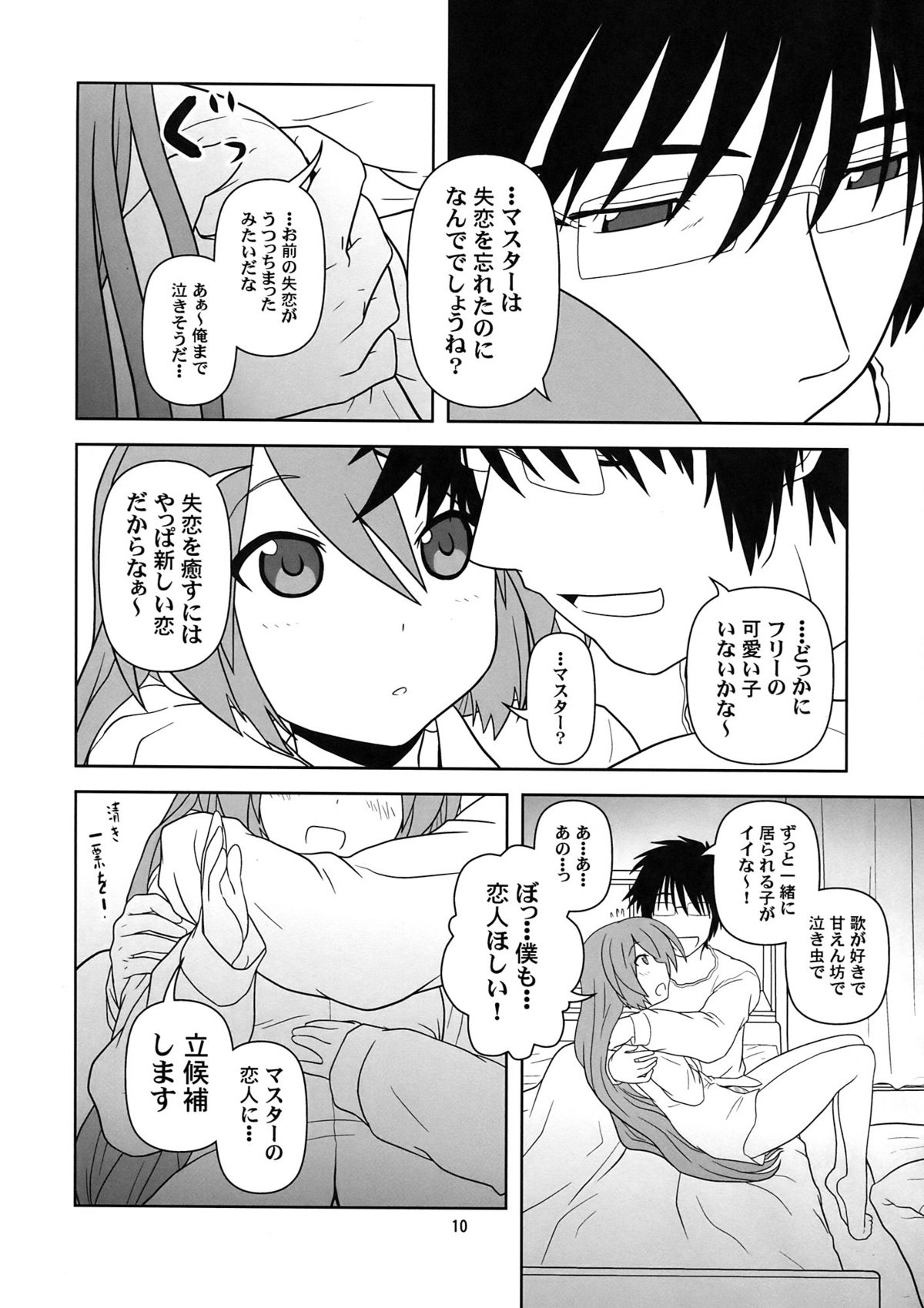 (COMIC1☆4) [Circle Credit (Akikan)] Hatsu Mikku (Vocaloid) page 10 full