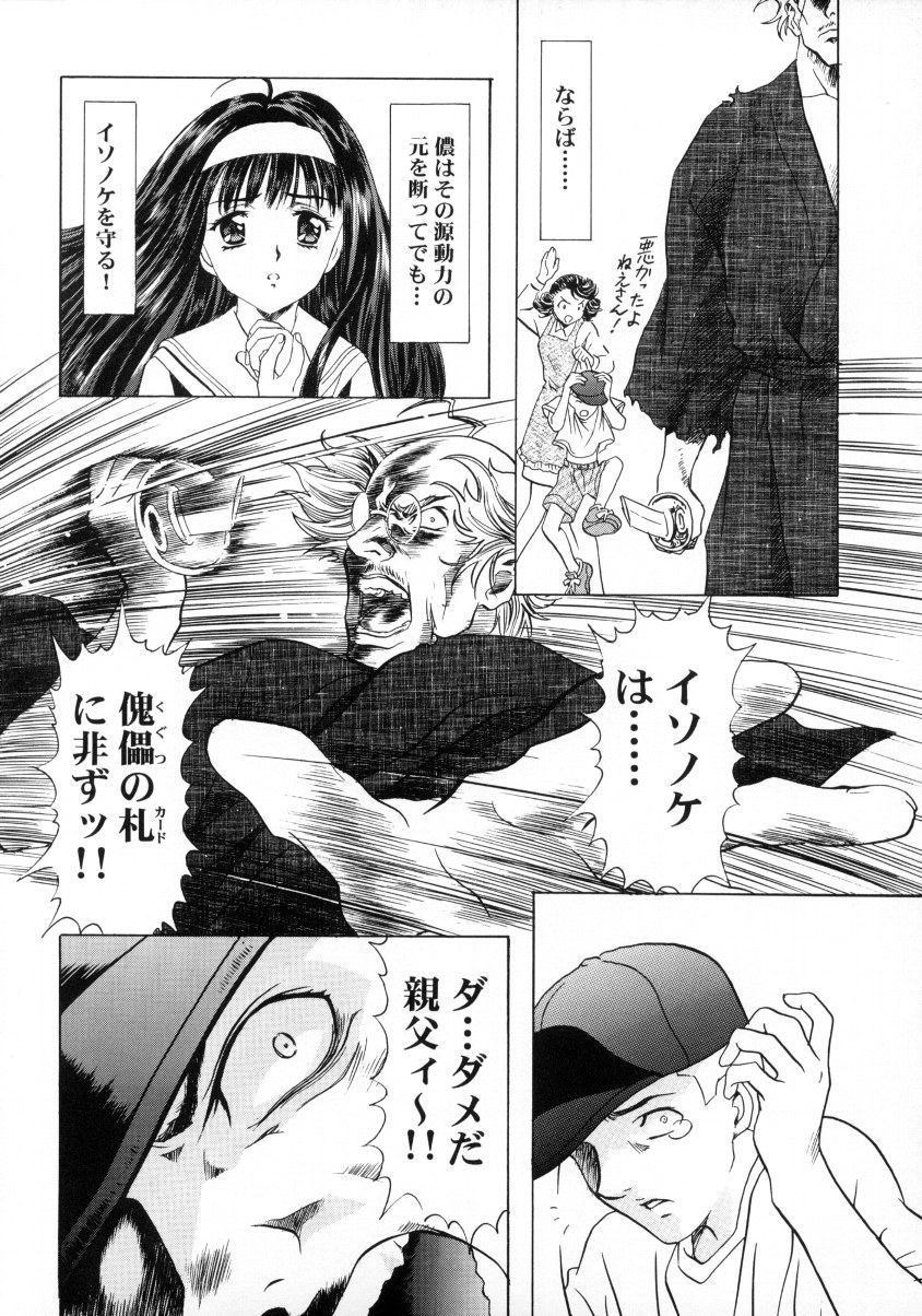 (C58) [Henreikai (Kawarajima Koh)] Sakura Ame Final (Gekan) (Cardcaptor Sakura) page 45 full