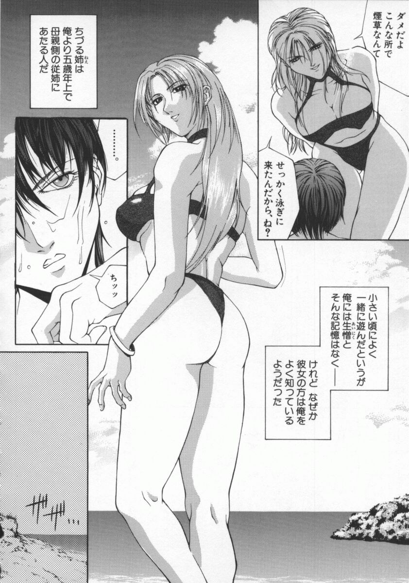 [Hidefumi Akino] Biane | Flattery Older Sister page 106 full