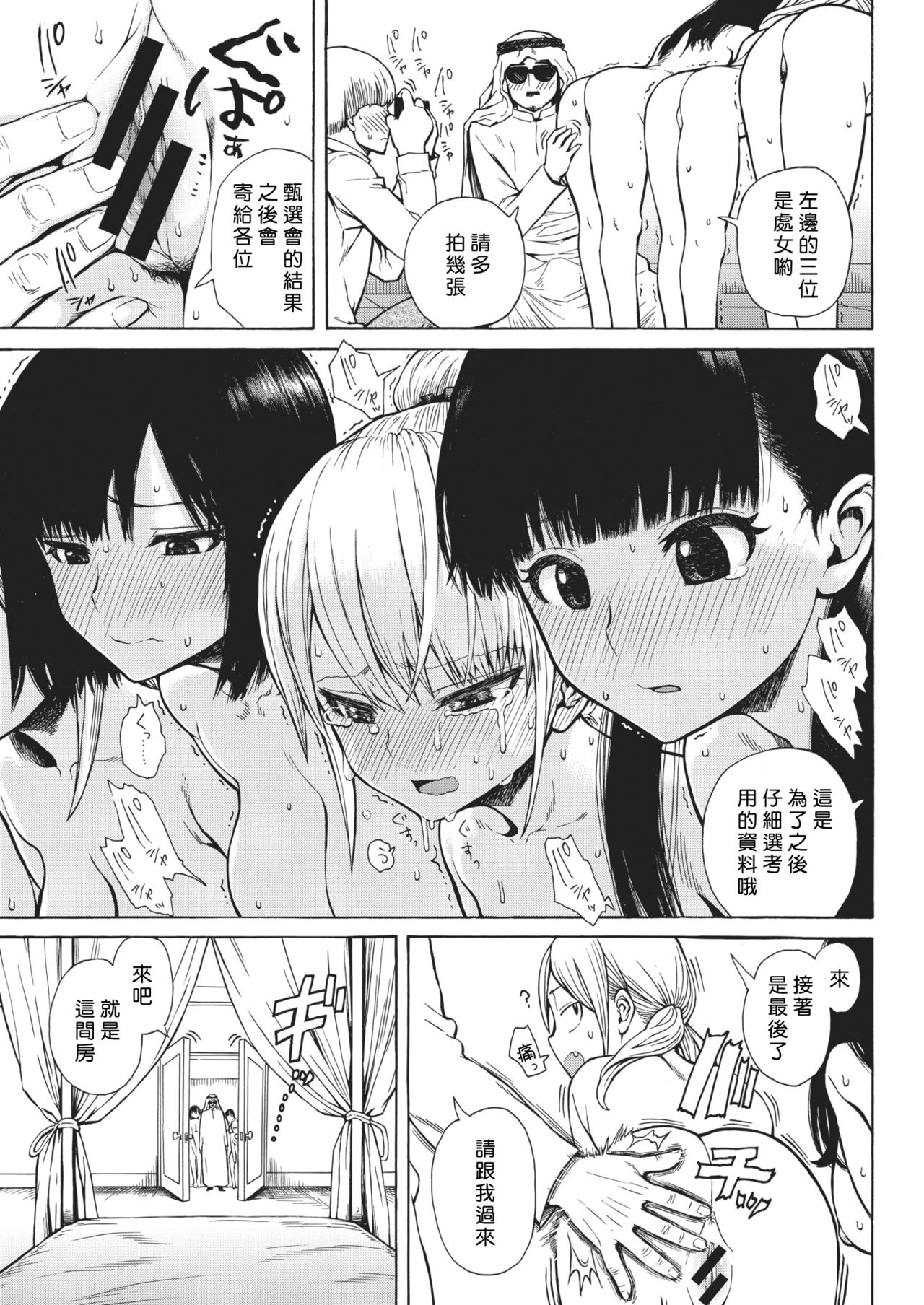 [Ishikawa Shisuke] Sekiyuou no Yome Audition (COMIC Kairakuten 2020-03) [Chinese] [2020年1月16日漢化] [Digital] page 7 full