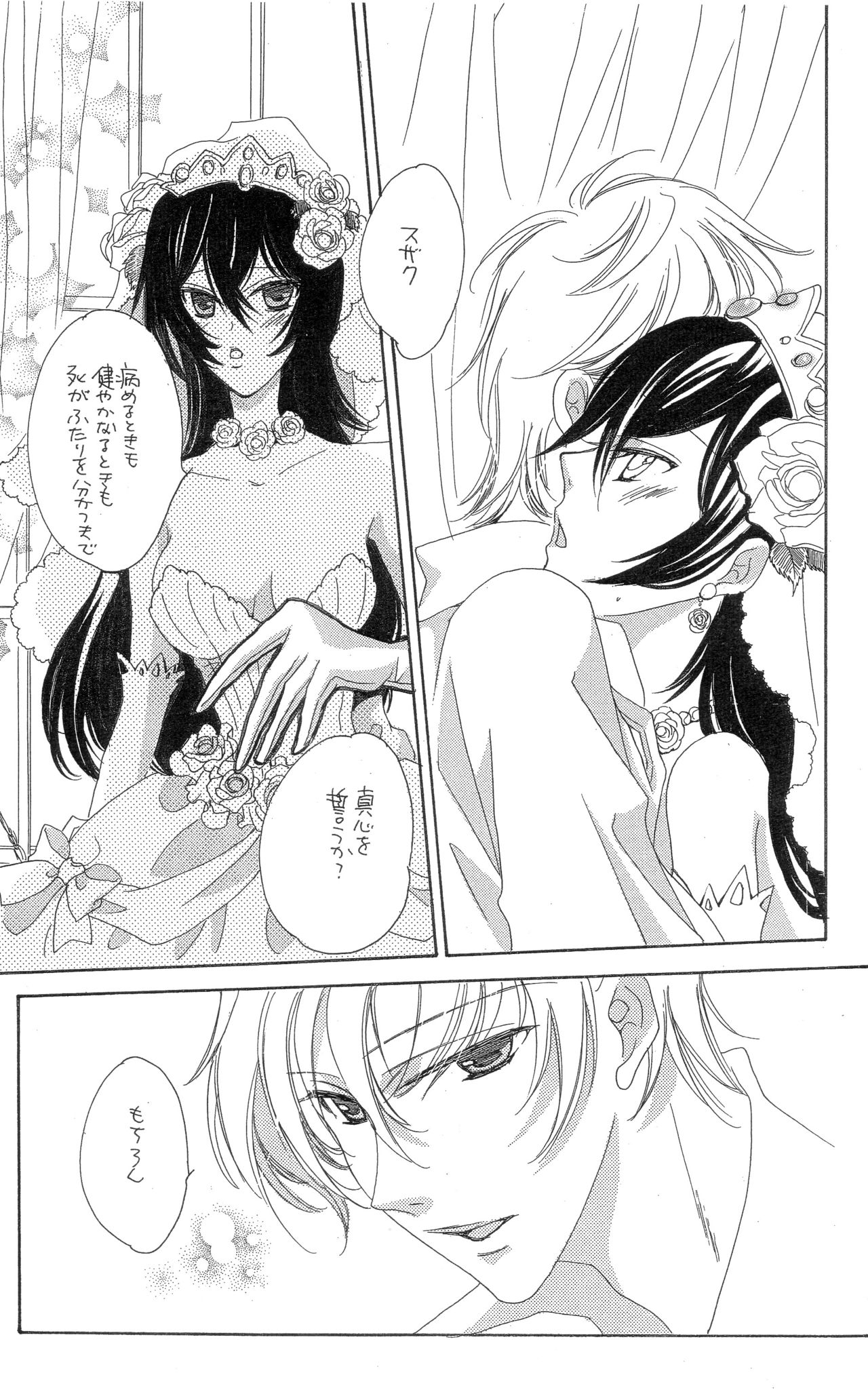 [NOEL (Aizawa Miho)] Eternal Romance (CODE GEASS: Lelouch of the Rebellion) page 7 full