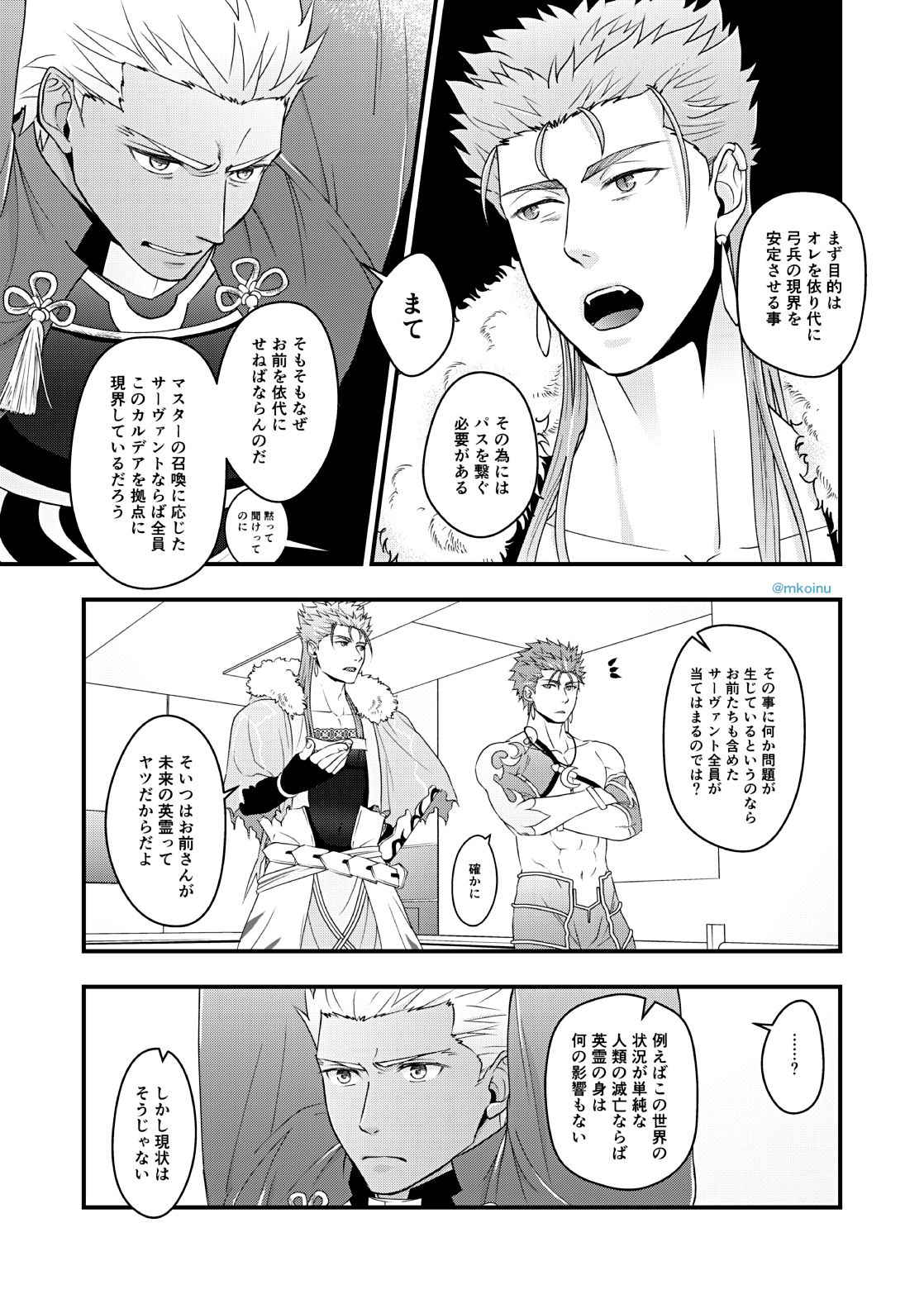 [HI→BOY (Koinu)] Majutsushi to Yumihei to Kousokugu (Fate/Grand Order) [Digital] page 6 full