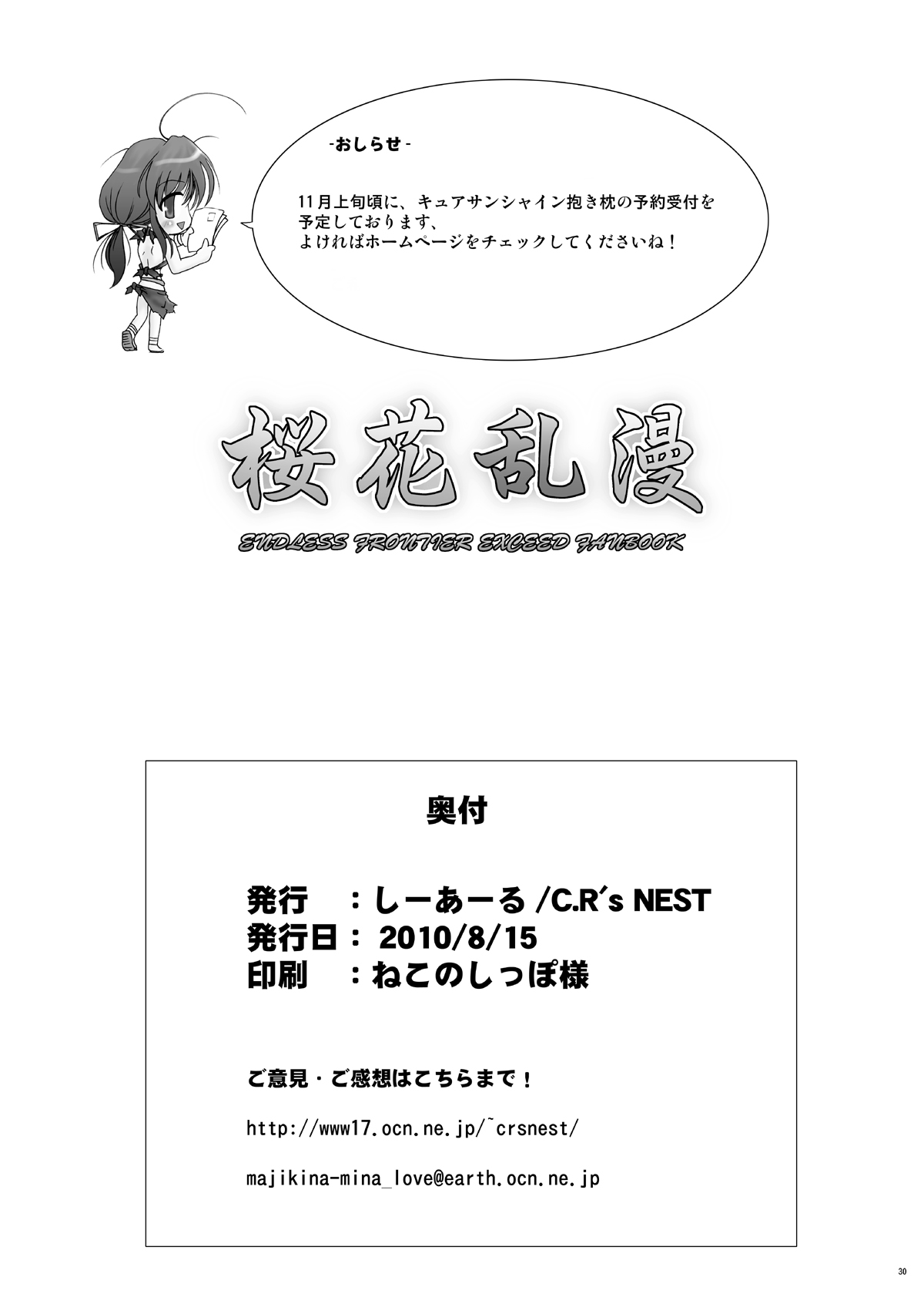 [C.R's NEST (C.R)] Ouka Ranman | Orgy of Cherry Blossoms (Super Robot Wars OG Saga: Endless Frontier) [Digital] page 30 full
