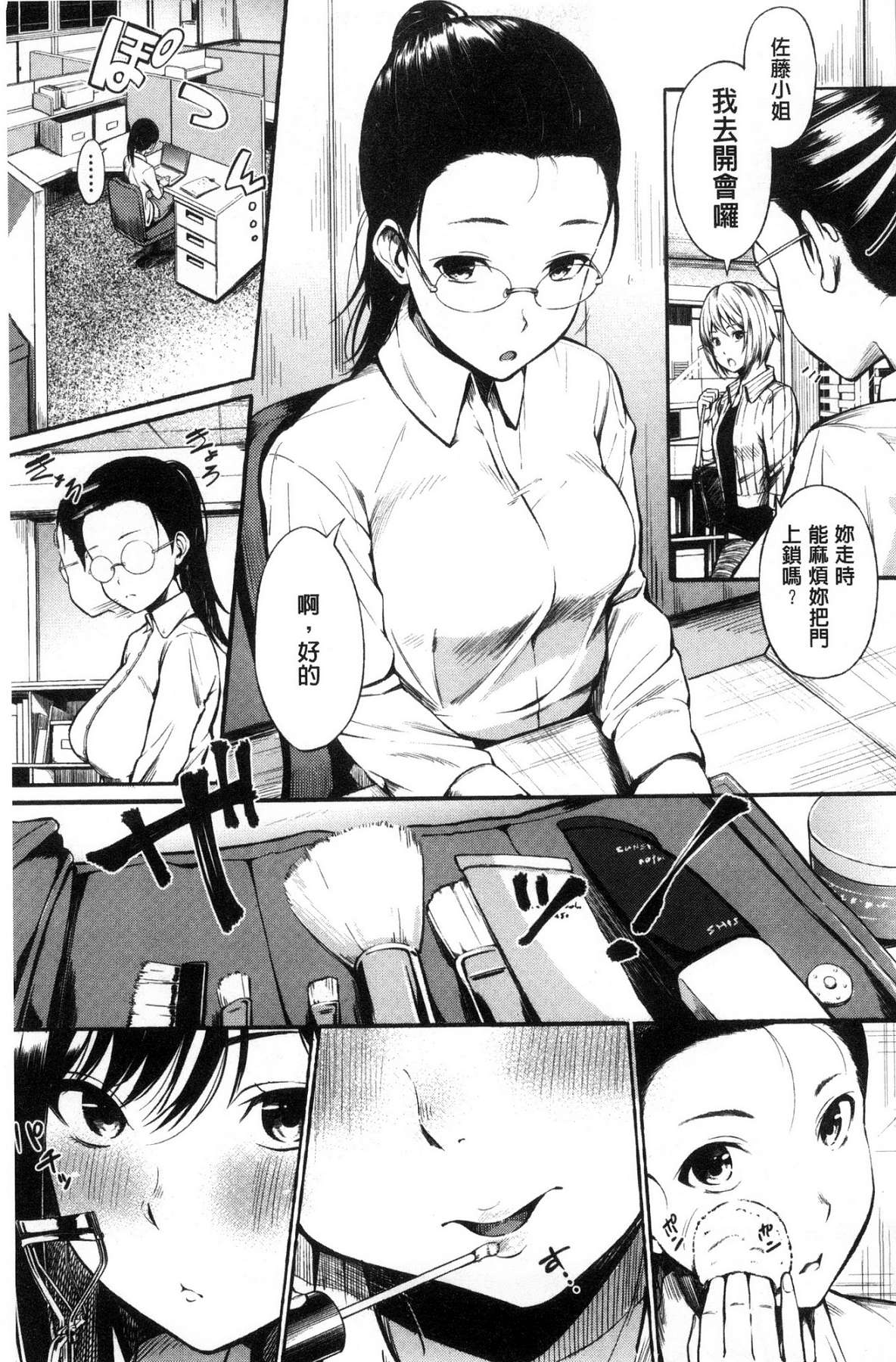 [Sanjuurou] Oyatsu no Jikan - Would you like to taste my body? [Chinese] page 48 full
