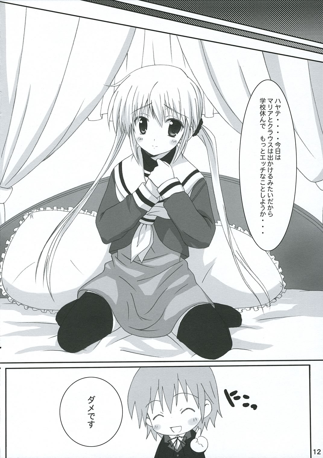 (SC32) [Kinema Bambi (Misaka Shou)] Fancy Peach Tail (Hayate no Gotoku!) page 11 full