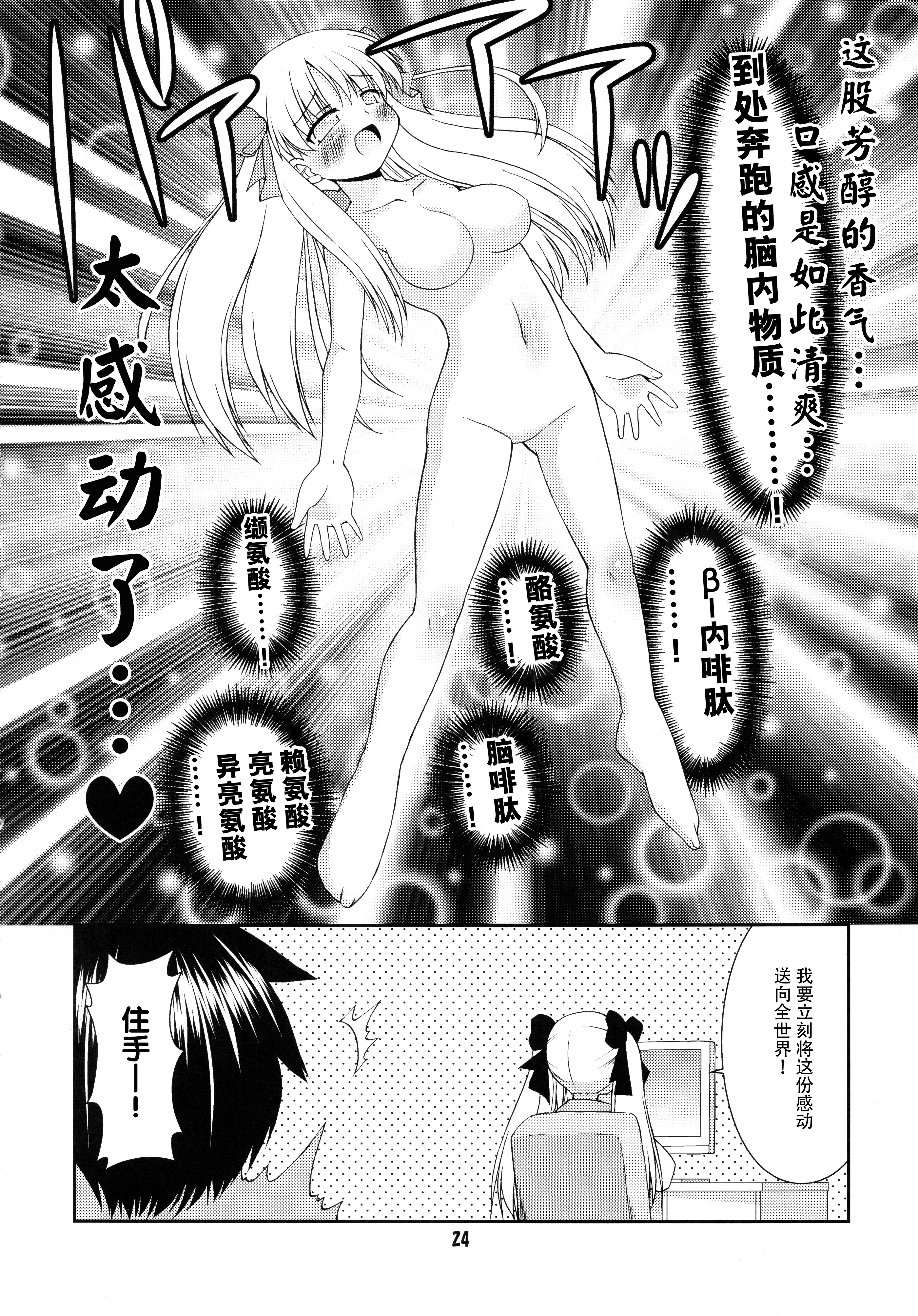 (COMIC1☆3) [Saihate-Kukan (Hino Hino)] Yuri Senshinkou Kiyosumi - Yuri Advanced School Kiyosumi (Saki) [Chinese] [脸肿汉化组] page 24 full