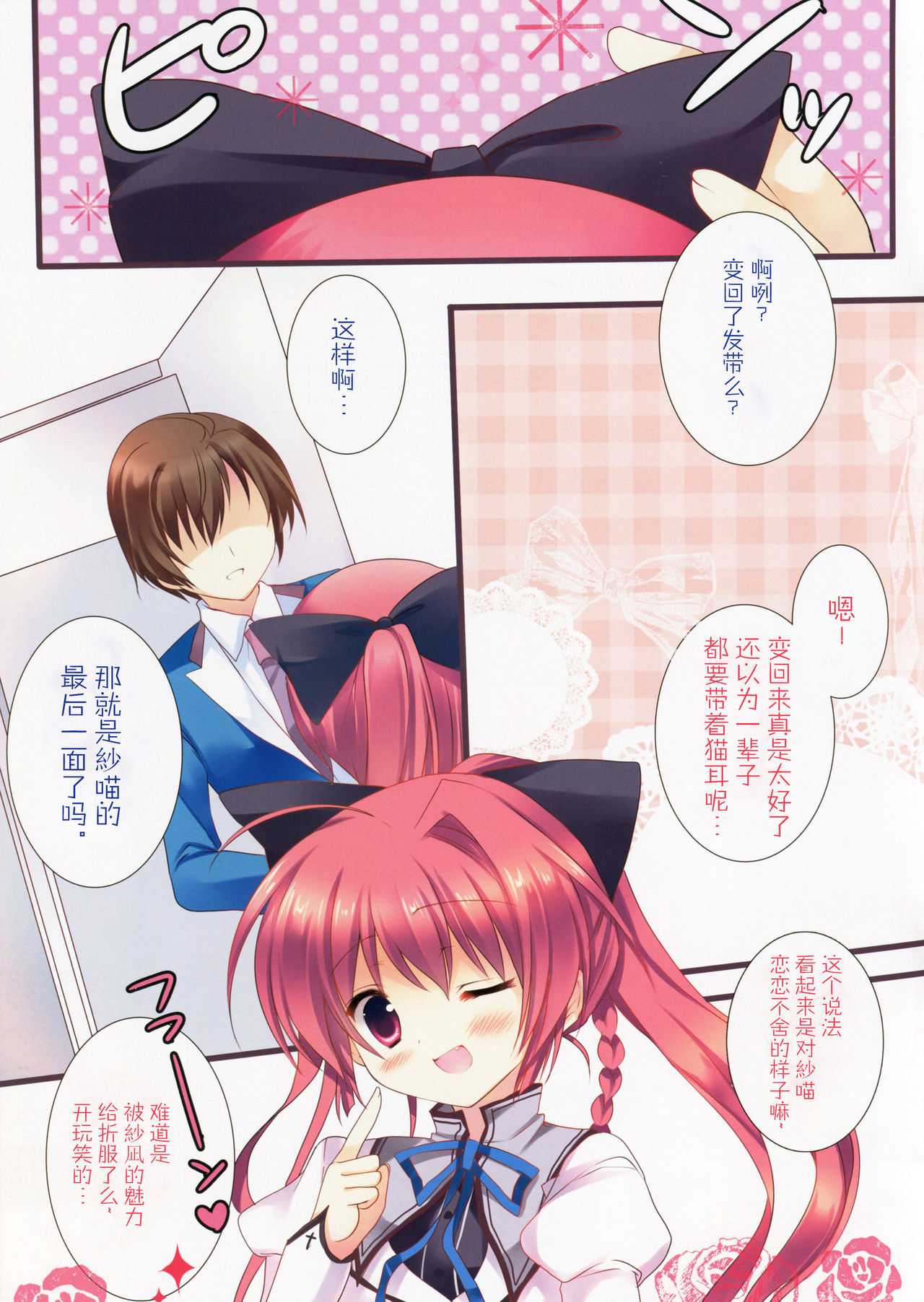 (Mimiket 27) [Come Through (Adumi Kazuki)] Sana to Nyan Nyan (Mashiro-Iro Symphony) [Chinese] [绅士仓库汉化] page 14 full