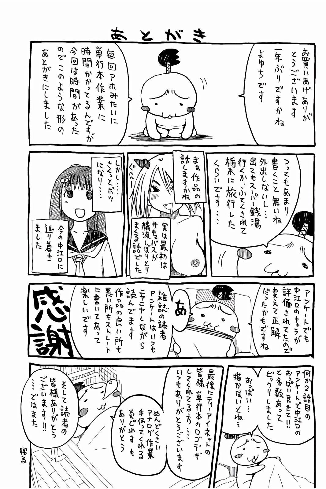 [Chiyou Yoyuchi] Atama no Naka wa Itsumo Hiwai Mousouchuu [Chinese] page 197 full