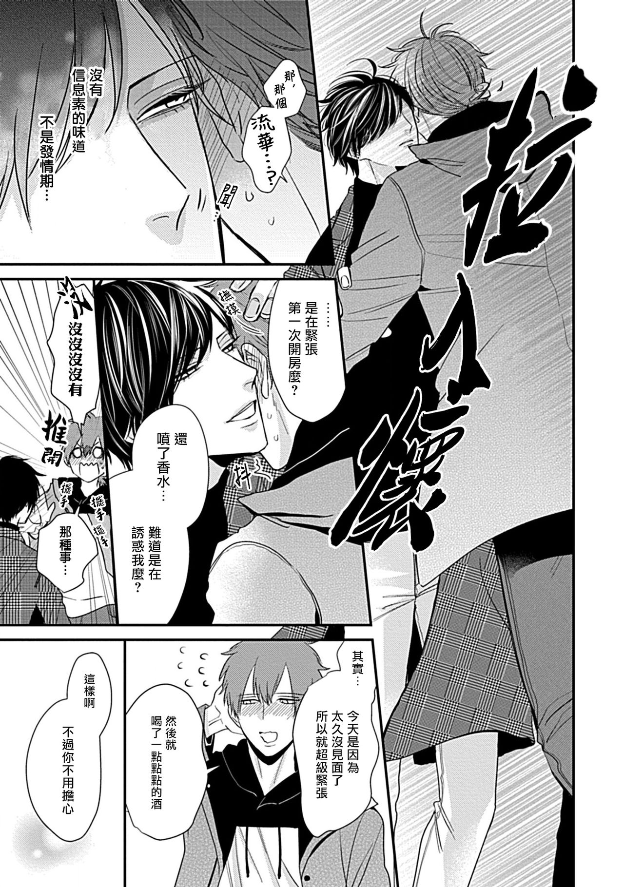 [Tokishiba] Alpha ga Alpha o Daku Houhou | α与α做爱的方法 1-2 [Chinese] [拾荒者汉化组] [Digital] page 62 full