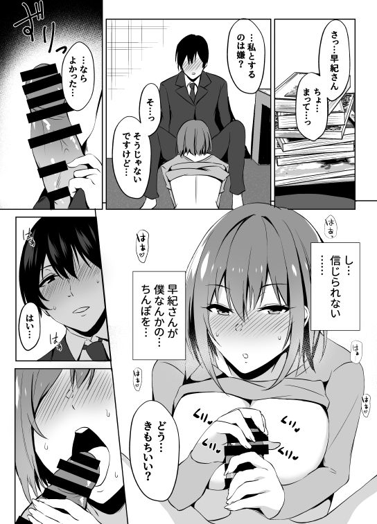 [Asami Aozora] NeCafe de Onee-san to sex Suru Hanashi page 7 full