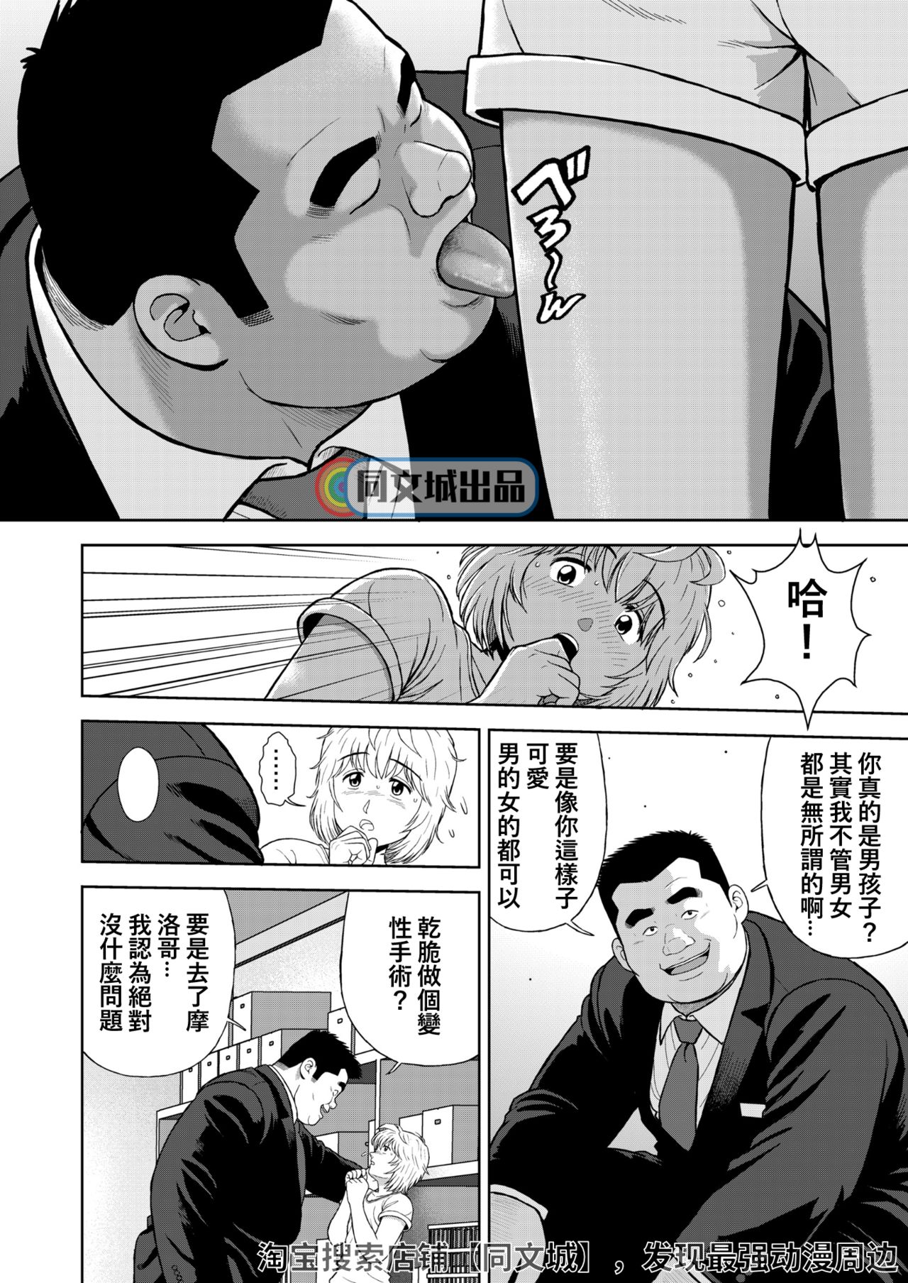 [Kujira] Kunoyu Juusanhatsume Dutch Wife to Keiri Otoko [Chinese] [同文城] [Digital] page 12 full