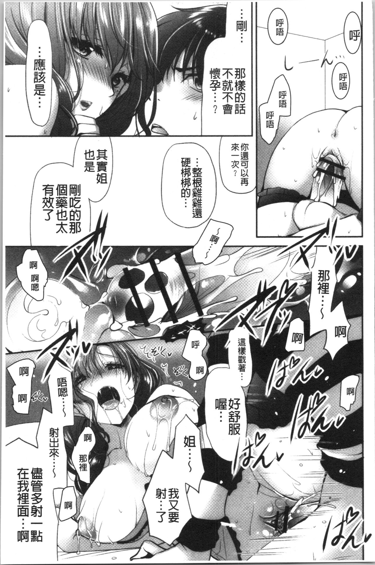 [Ryuuki Yumi] Fuwatoro Kyonyuu na Onee-san | 柔嫩欲滴巨乳的美麗大姊姊♥ [Chinese] page 22 full