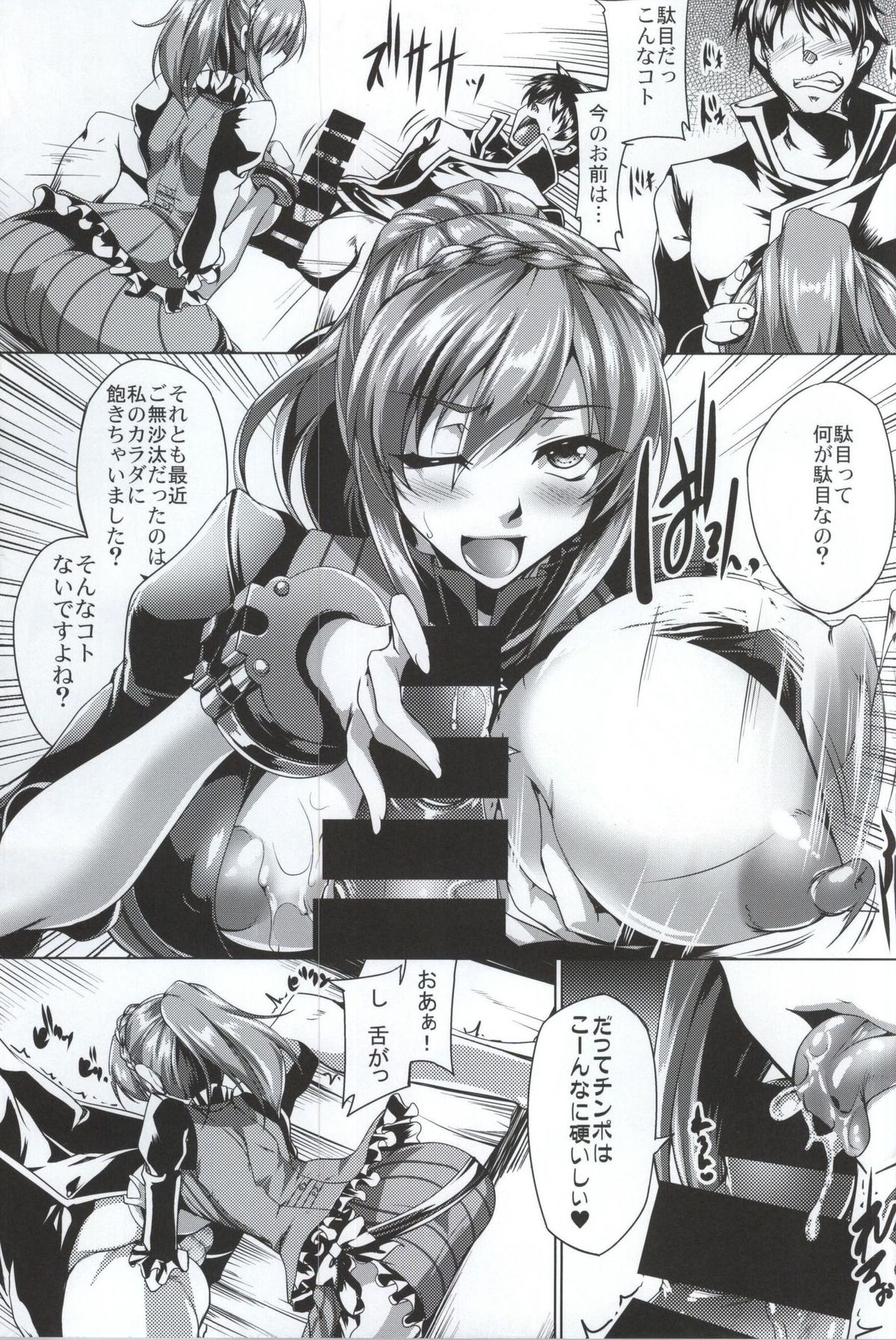 (C87) [Kanten Jigenryuu (Kanten)] Gosha Hime-sama no Himitsu Tokkun Kousa Hen (GOD EATER) page 12 full